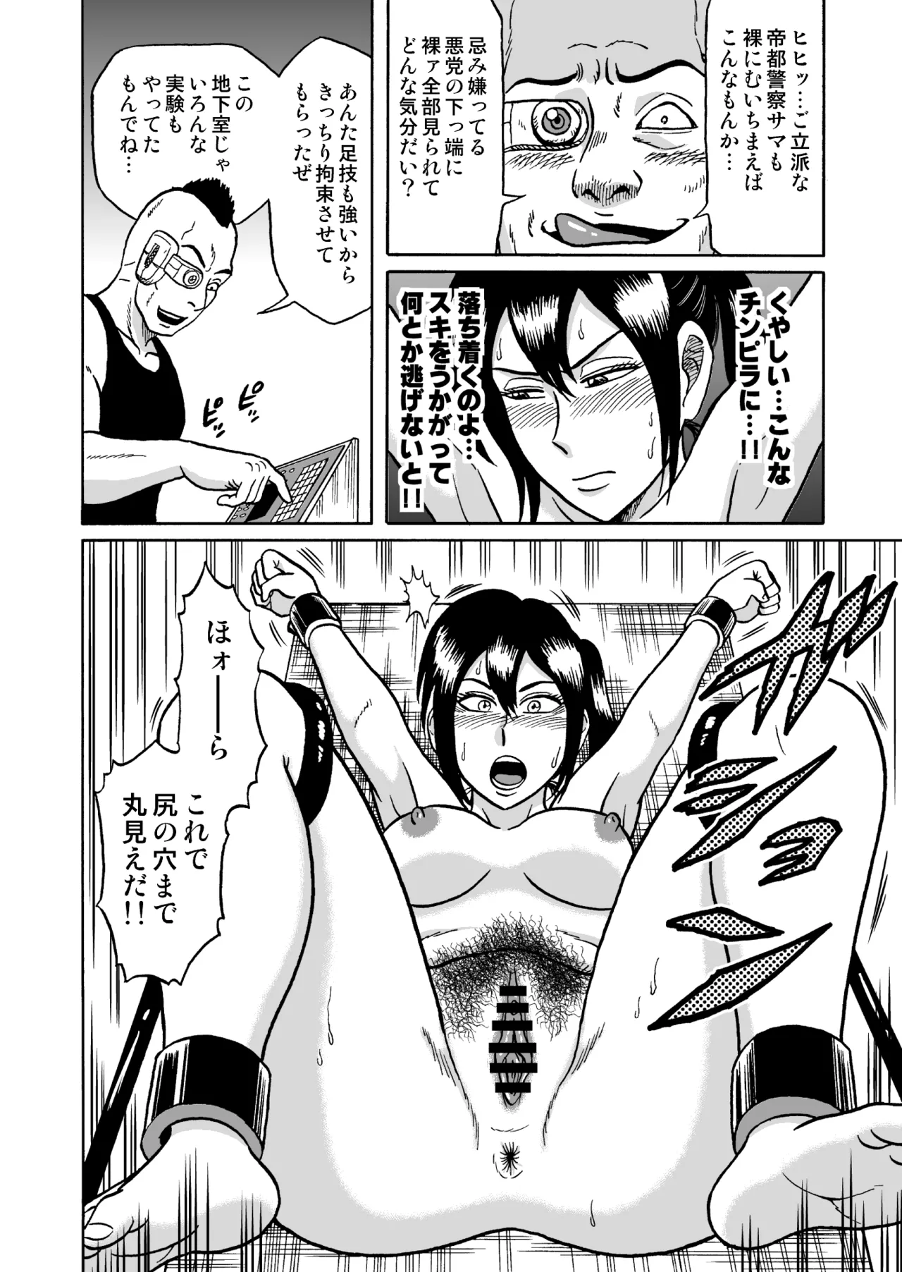 艶姿捜査姦 増補版 - page17