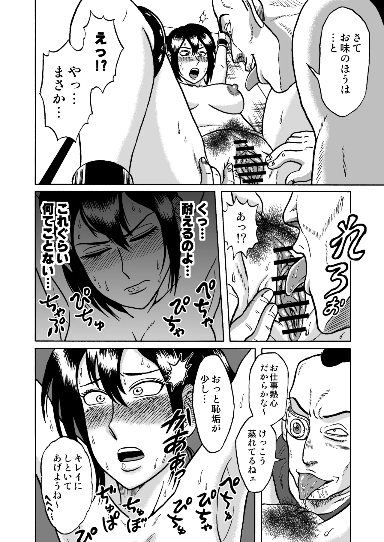 艶姿捜査姦 増補版 - page19