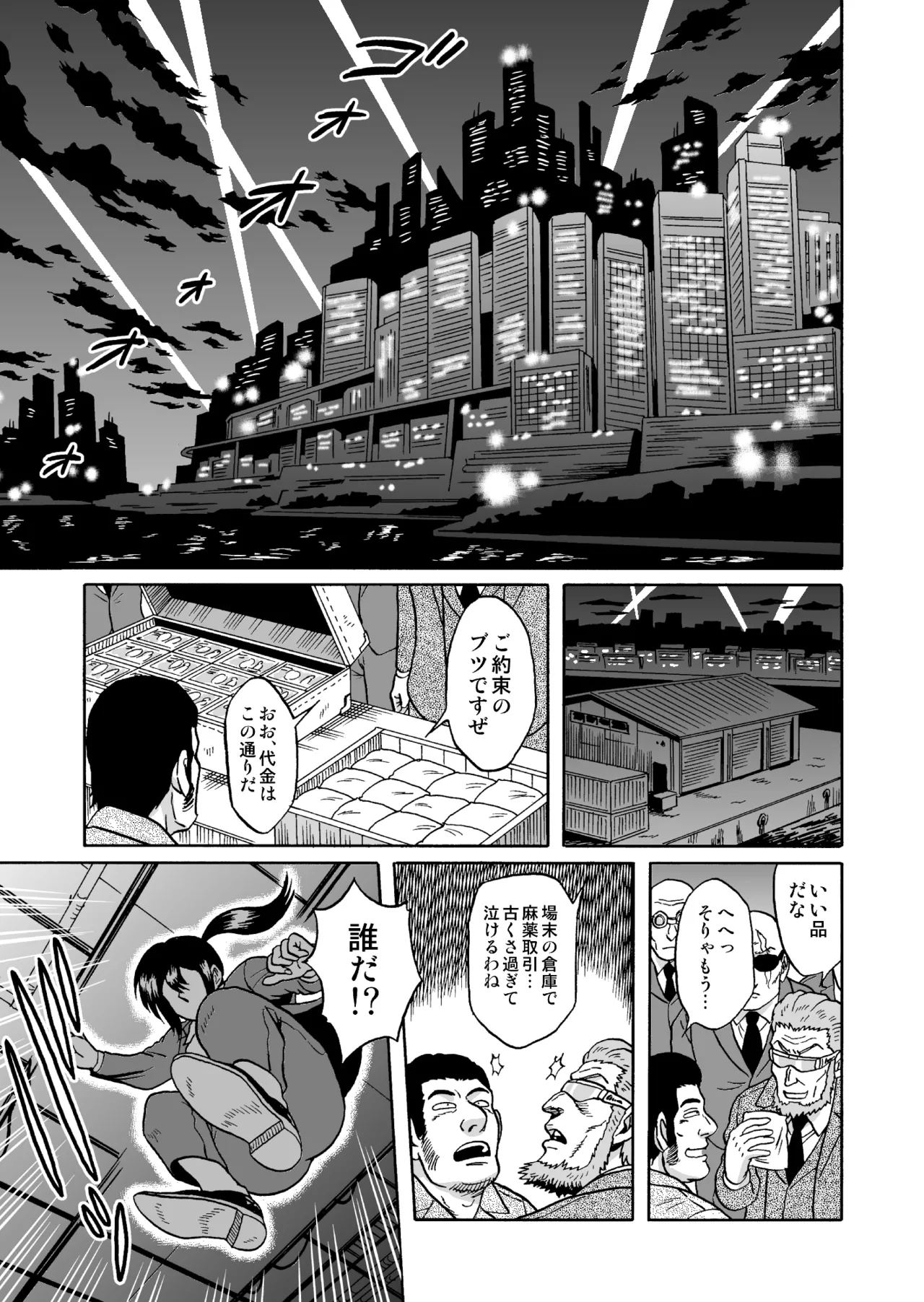 艶姿捜査姦 増補版 - page2
