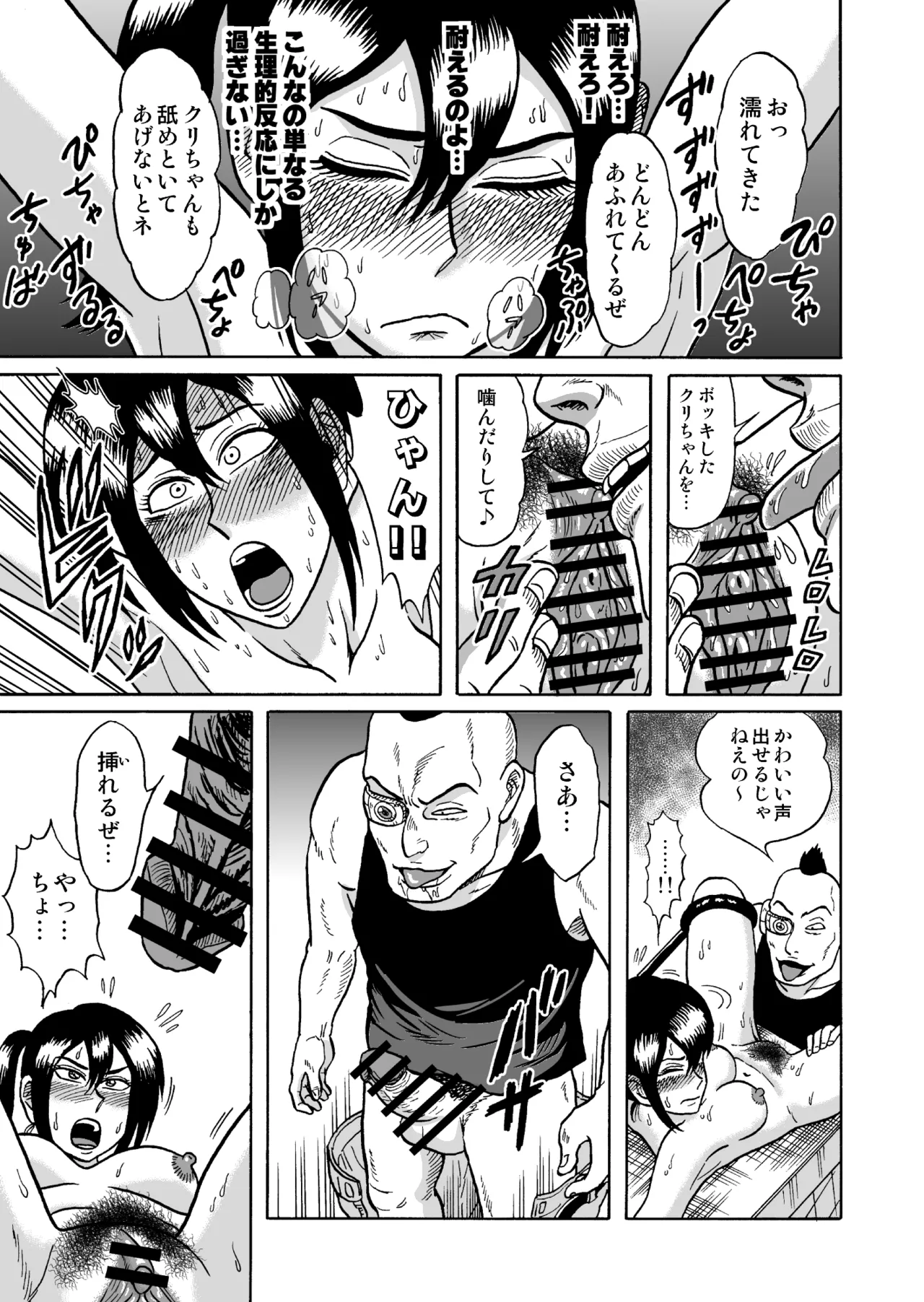 艶姿捜査姦 増補版 - page20