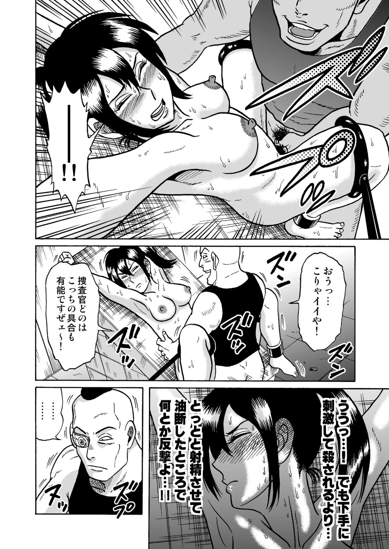 艶姿捜査姦 増補版 - page21