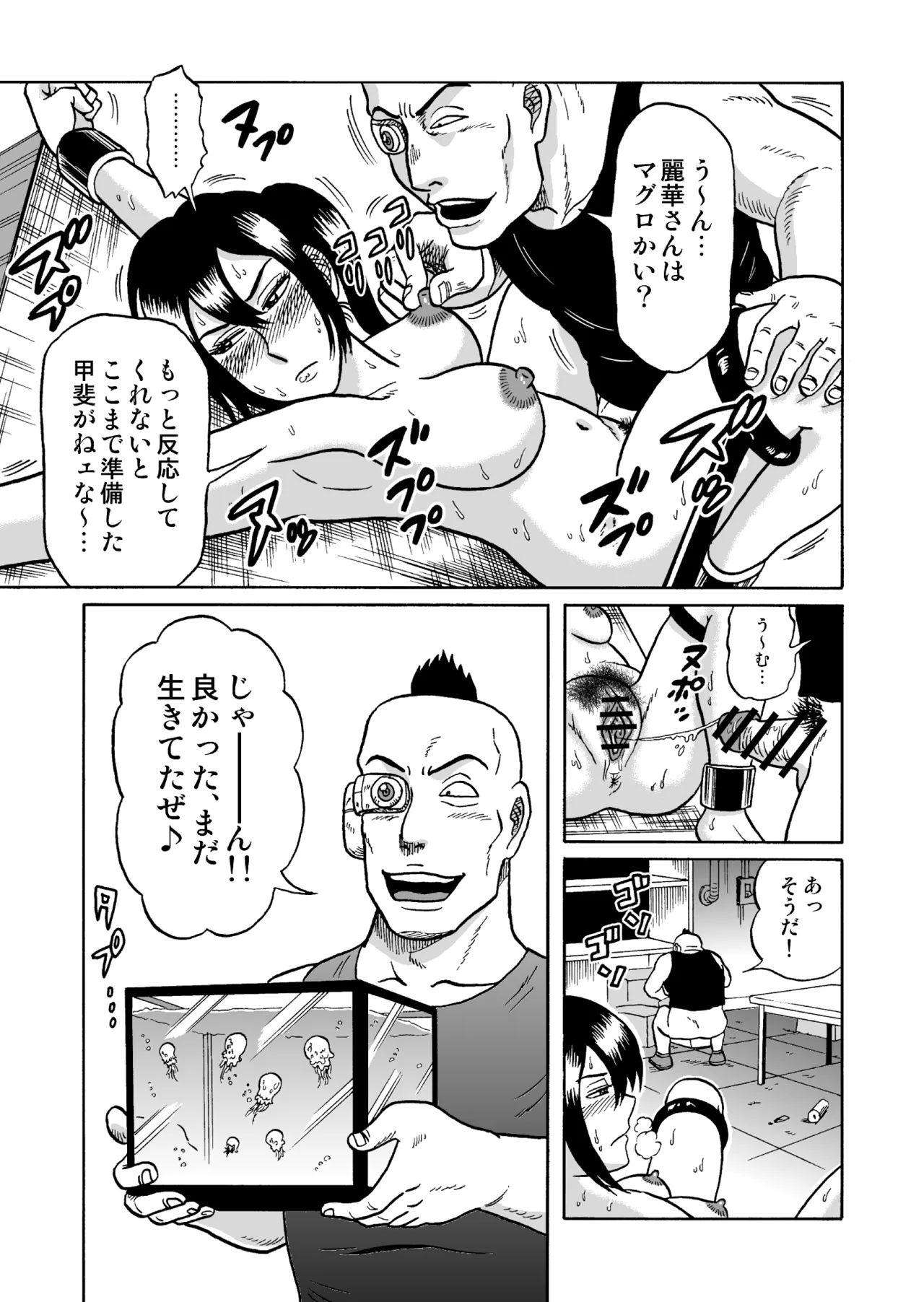 艶姿捜査姦 増補版 - page22