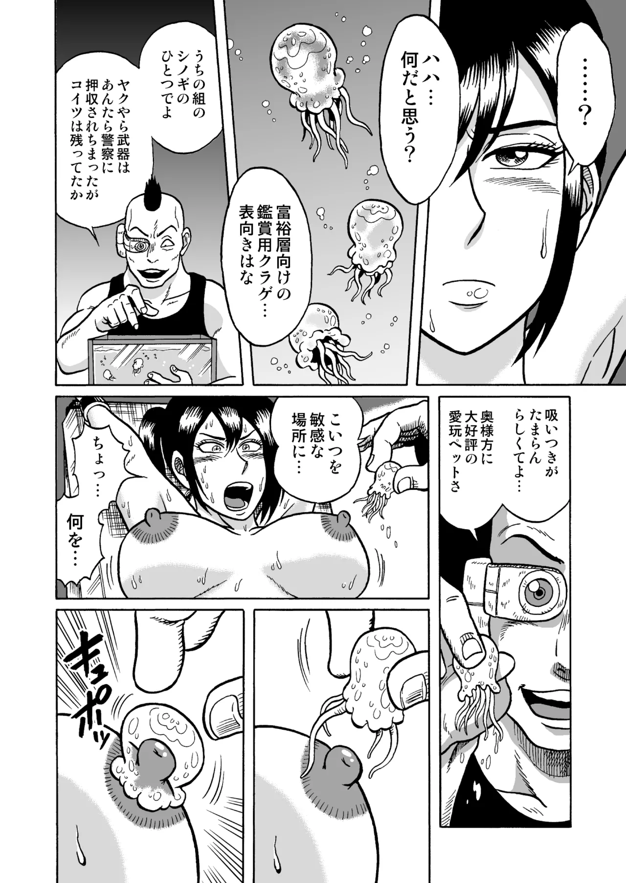 艶姿捜査姦 増補版 - page23