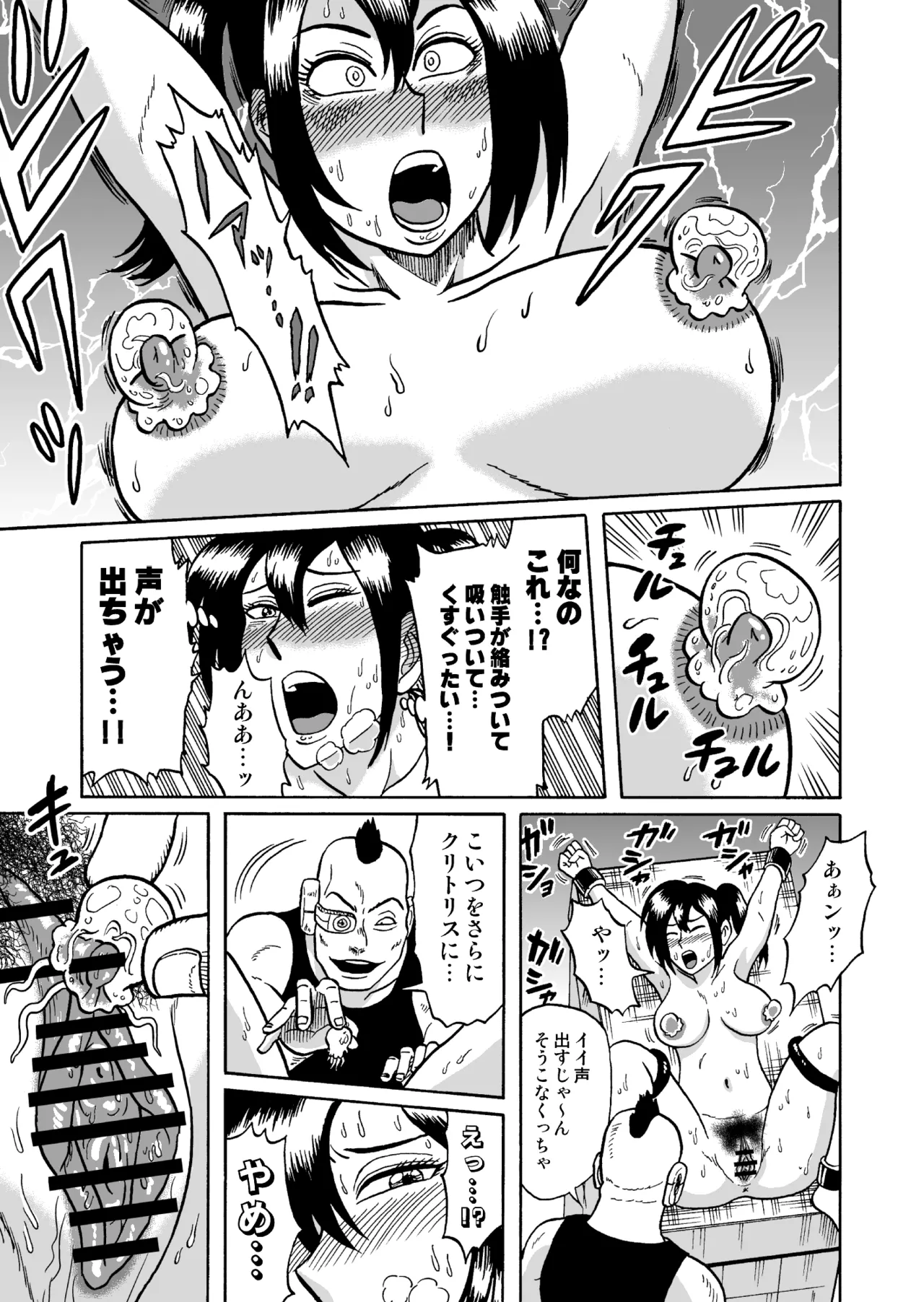 艶姿捜査姦 増補版 - page24