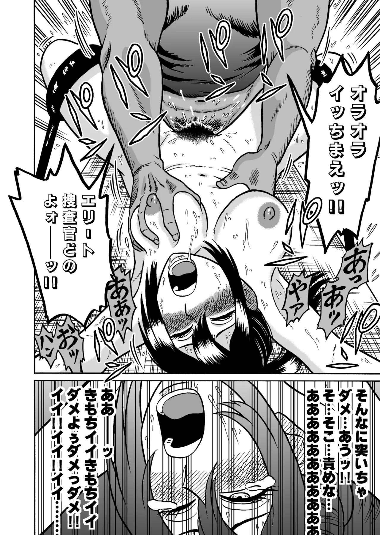 艶姿捜査姦 増補版 - page33