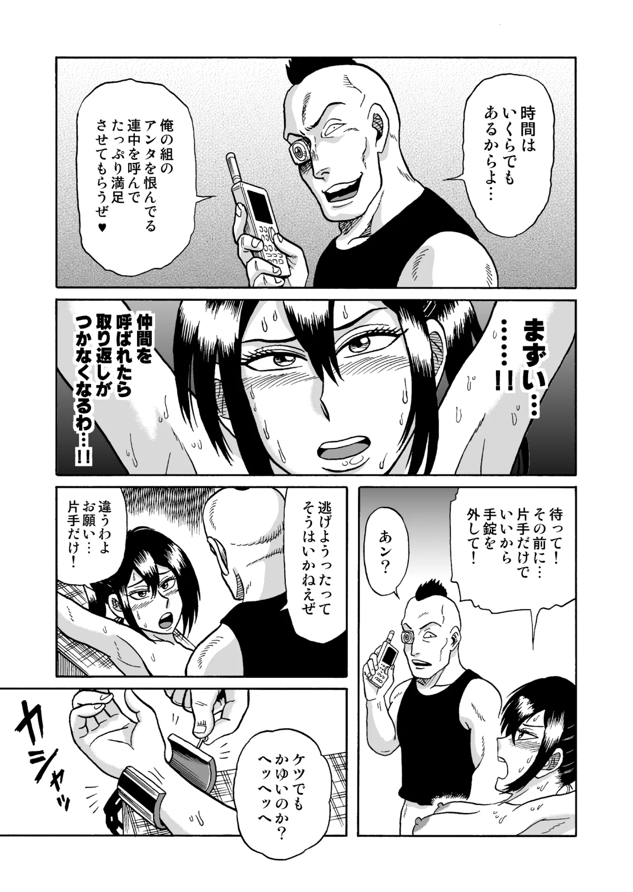 艶姿捜査姦 増補版 - page36