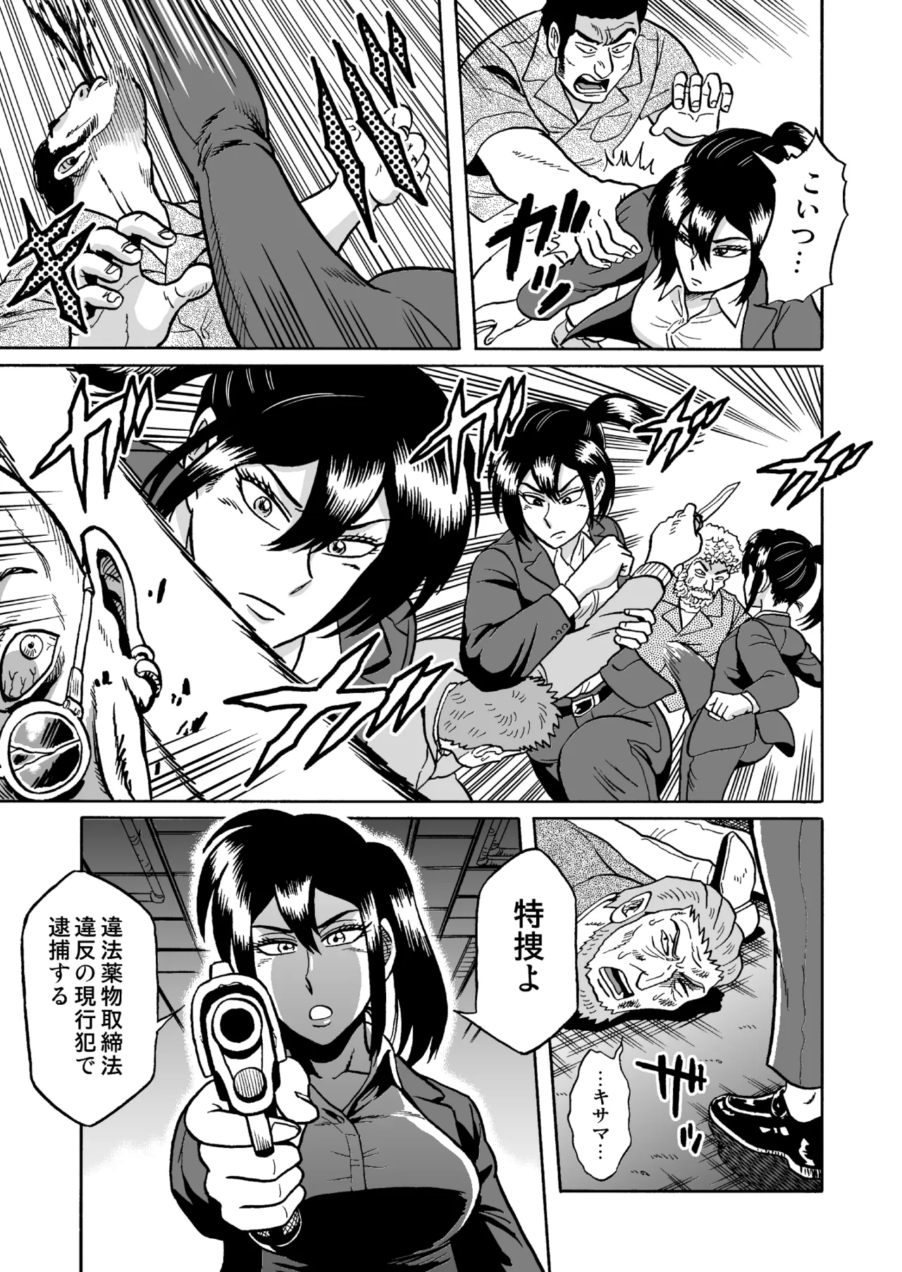 艶姿捜査姦 増補版 - page4