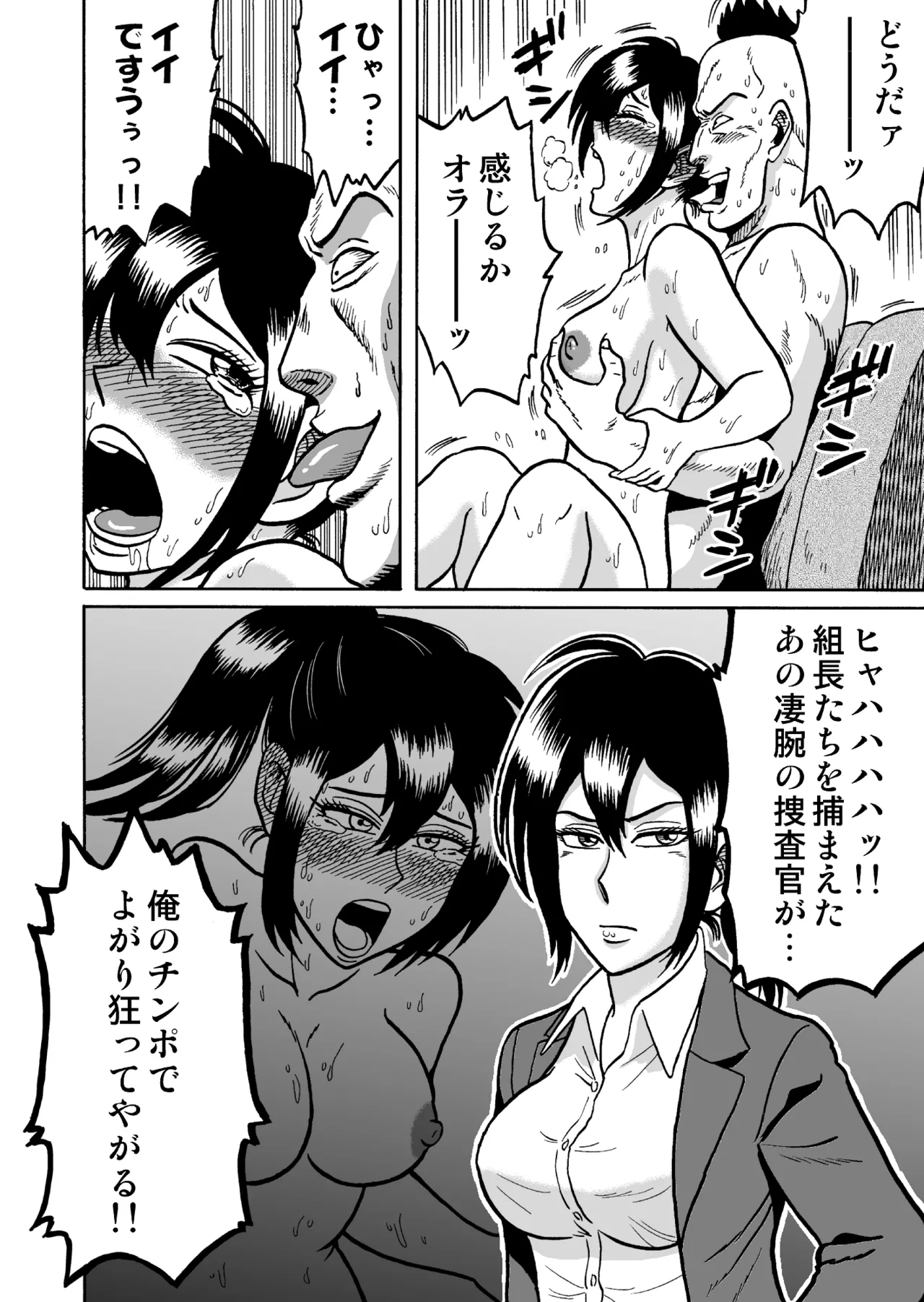 艶姿捜査姦 増補版 - page45