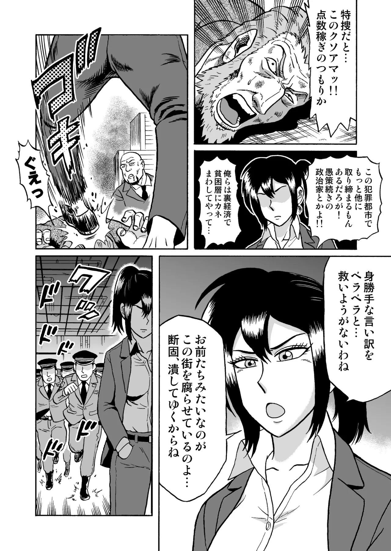 艶姿捜査姦 増補版 - page5