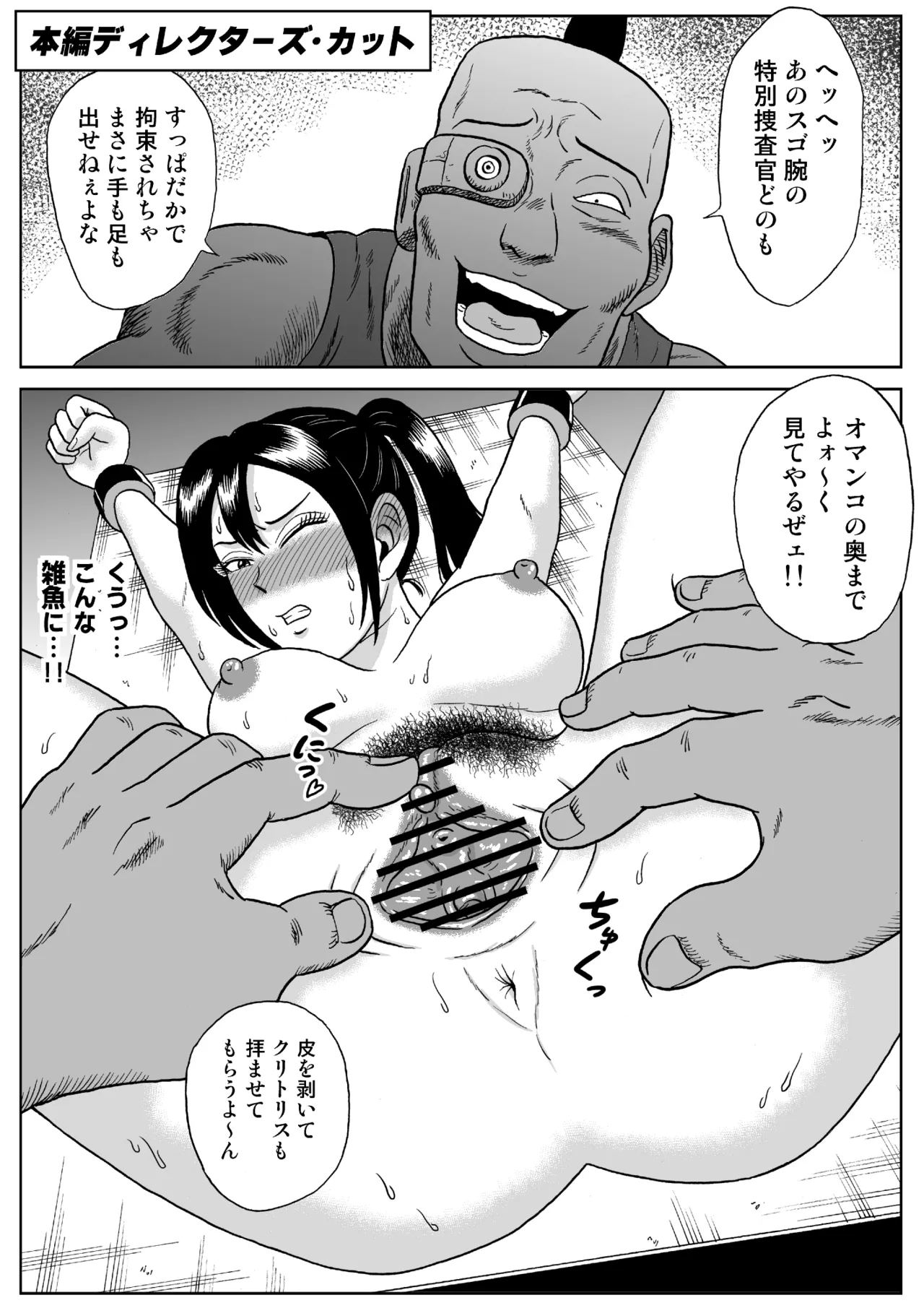 艶姿捜査姦 増補版 - page56