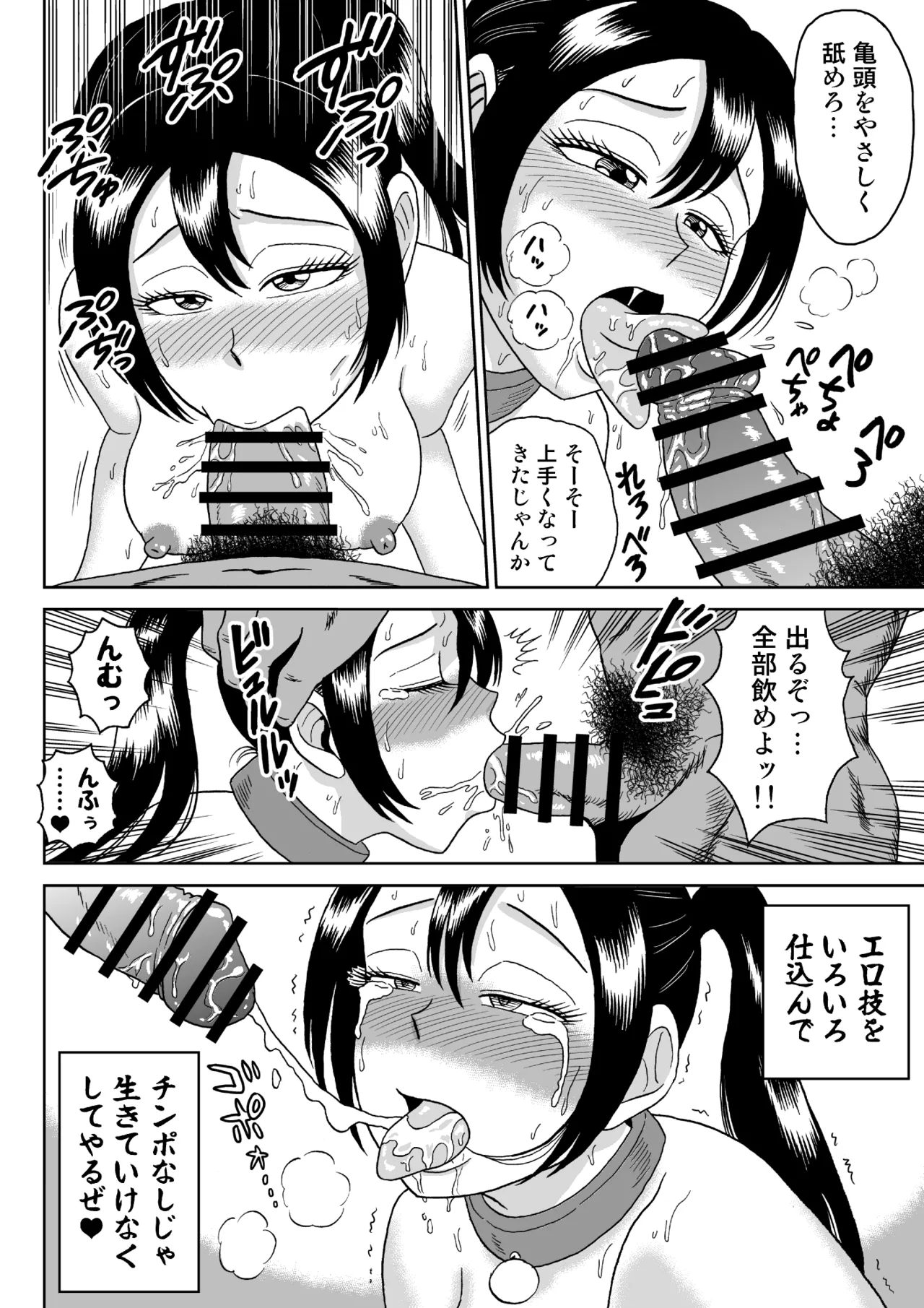 艶姿捜査姦 増補版 - page69