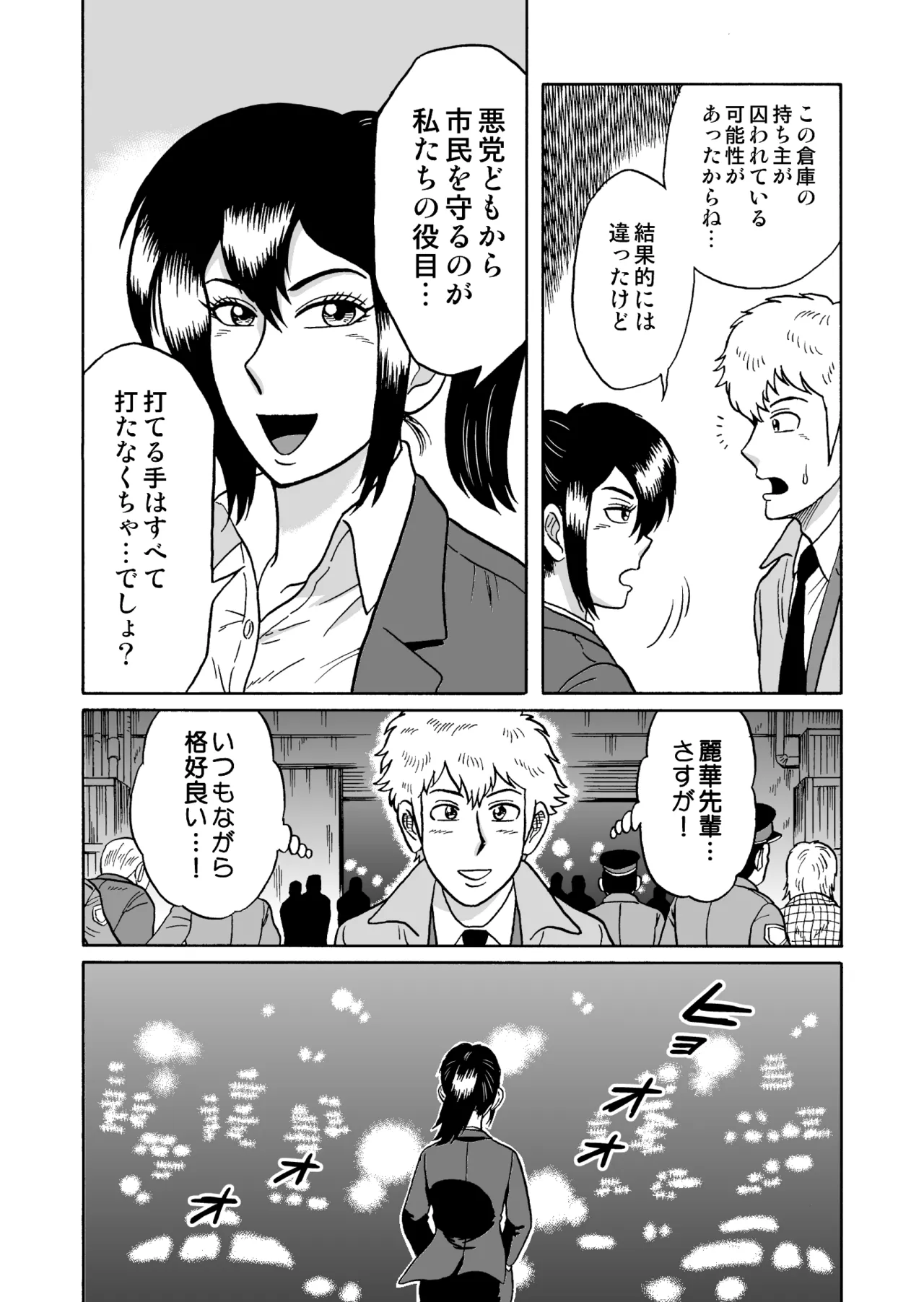 艶姿捜査姦 増補版 - page7