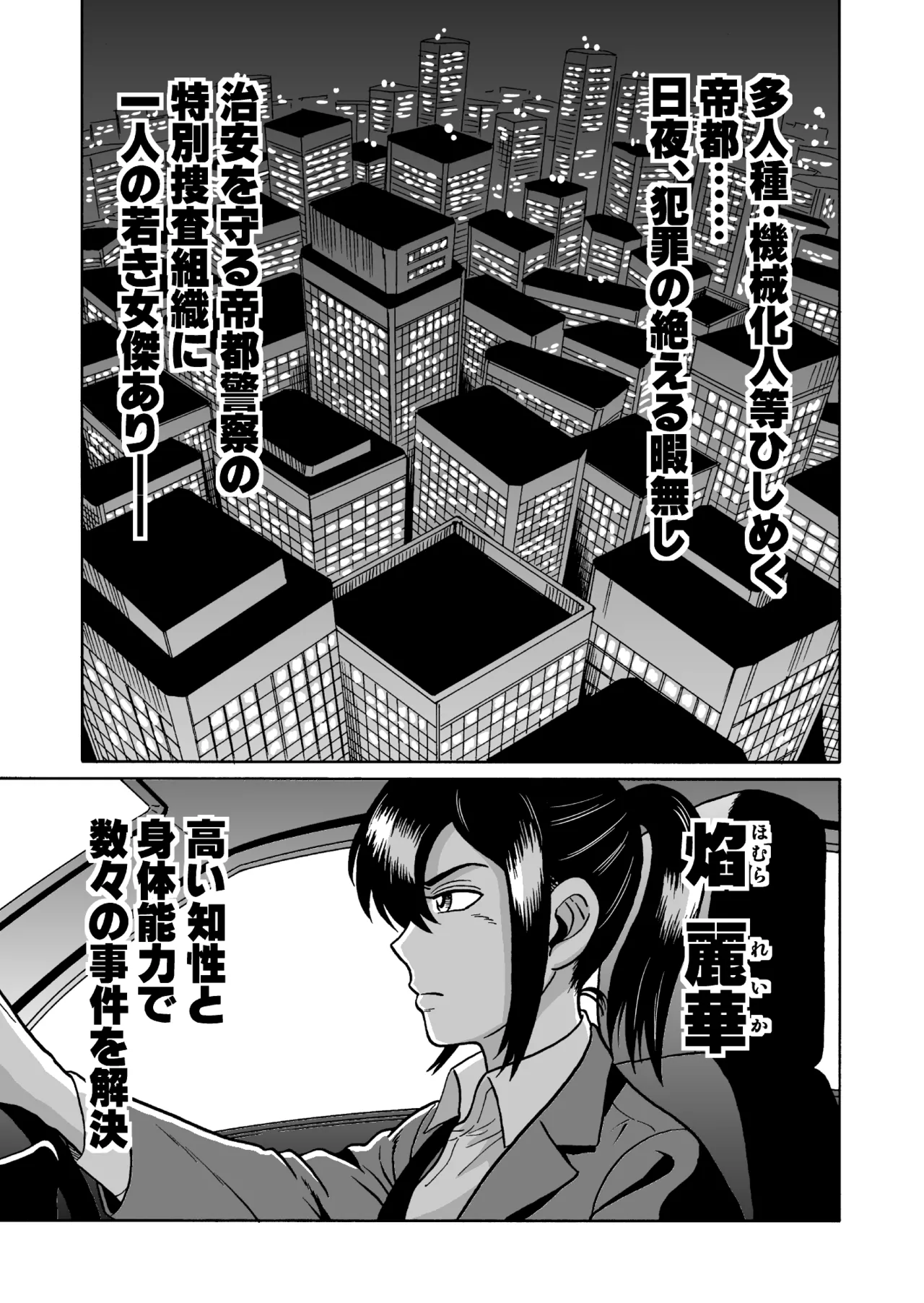 艶姿捜査姦 増補版 - page8