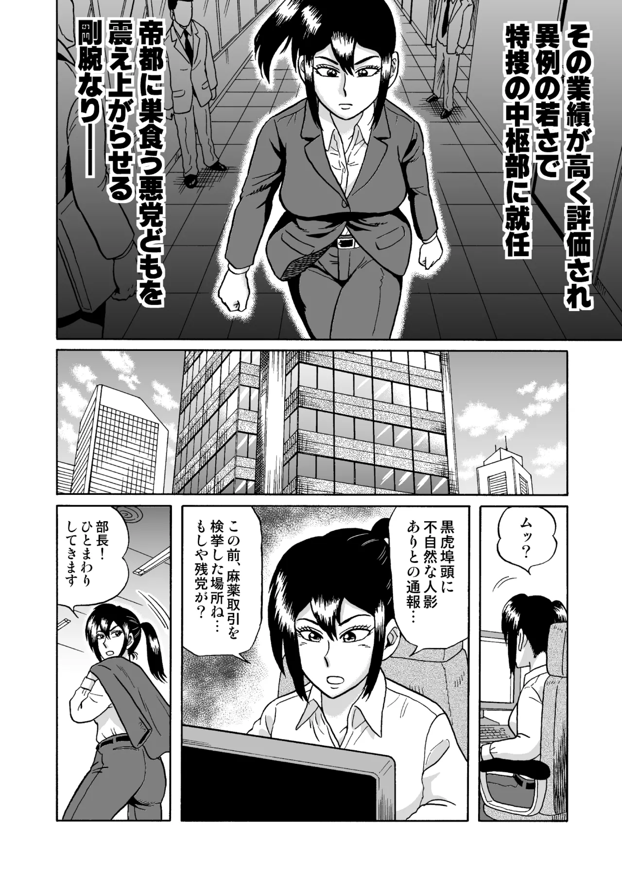 艶姿捜査姦 増補版 - page9