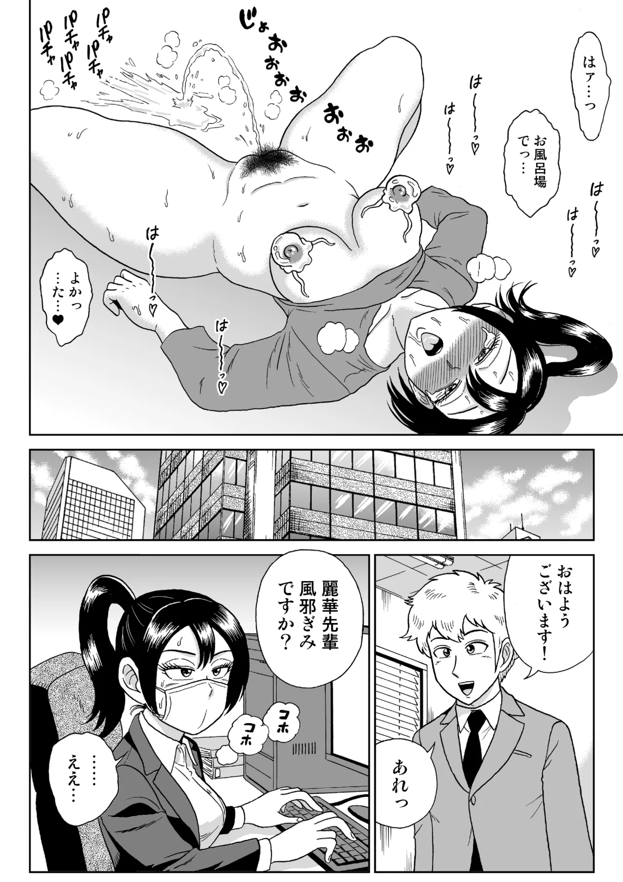 艶姿捜査姦 増補版 - page91