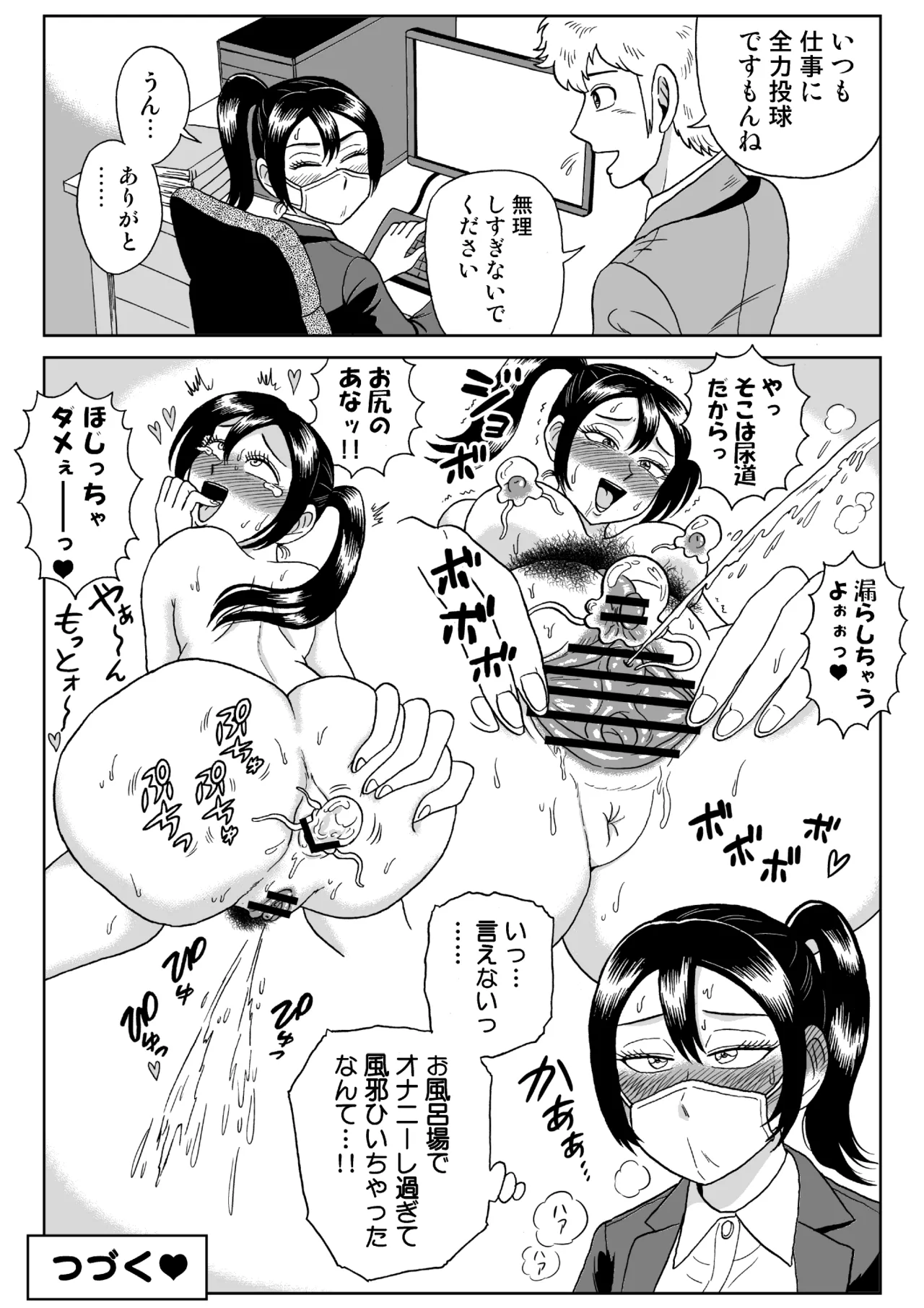 艶姿捜査姦 増補版 - page92