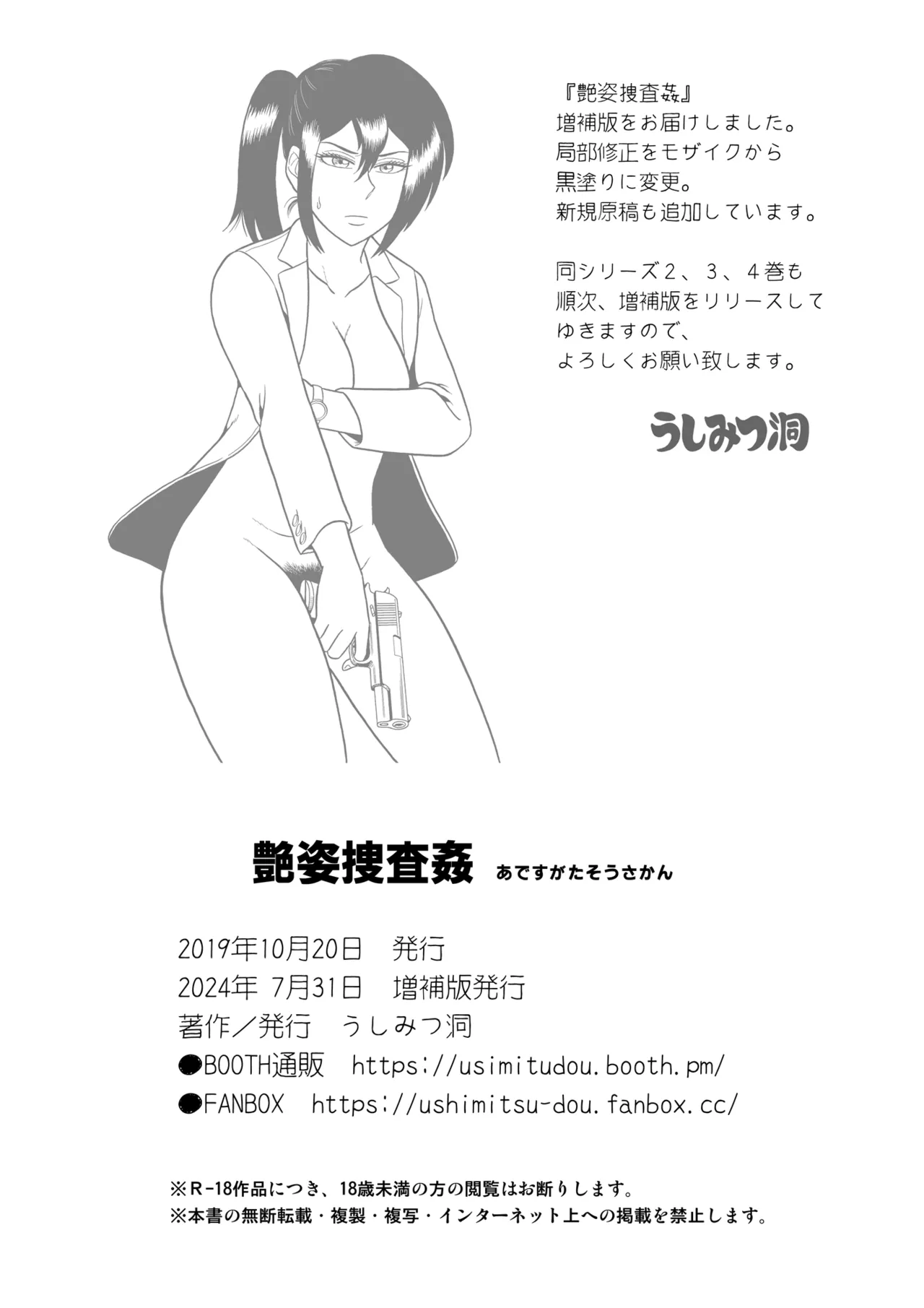 艶姿捜査姦 増補版 - page93