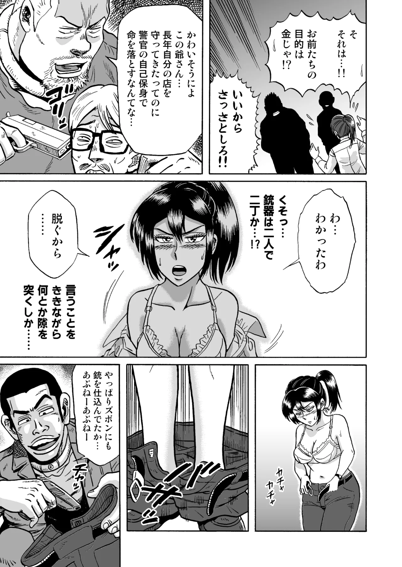 艶姿捜査姦(2)真夜中の生贄 増補版 - page10