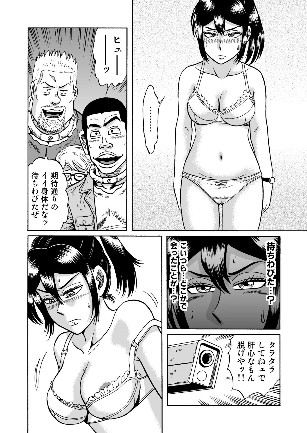 艶姿捜査姦(2)真夜中の生贄 増補版 - page11