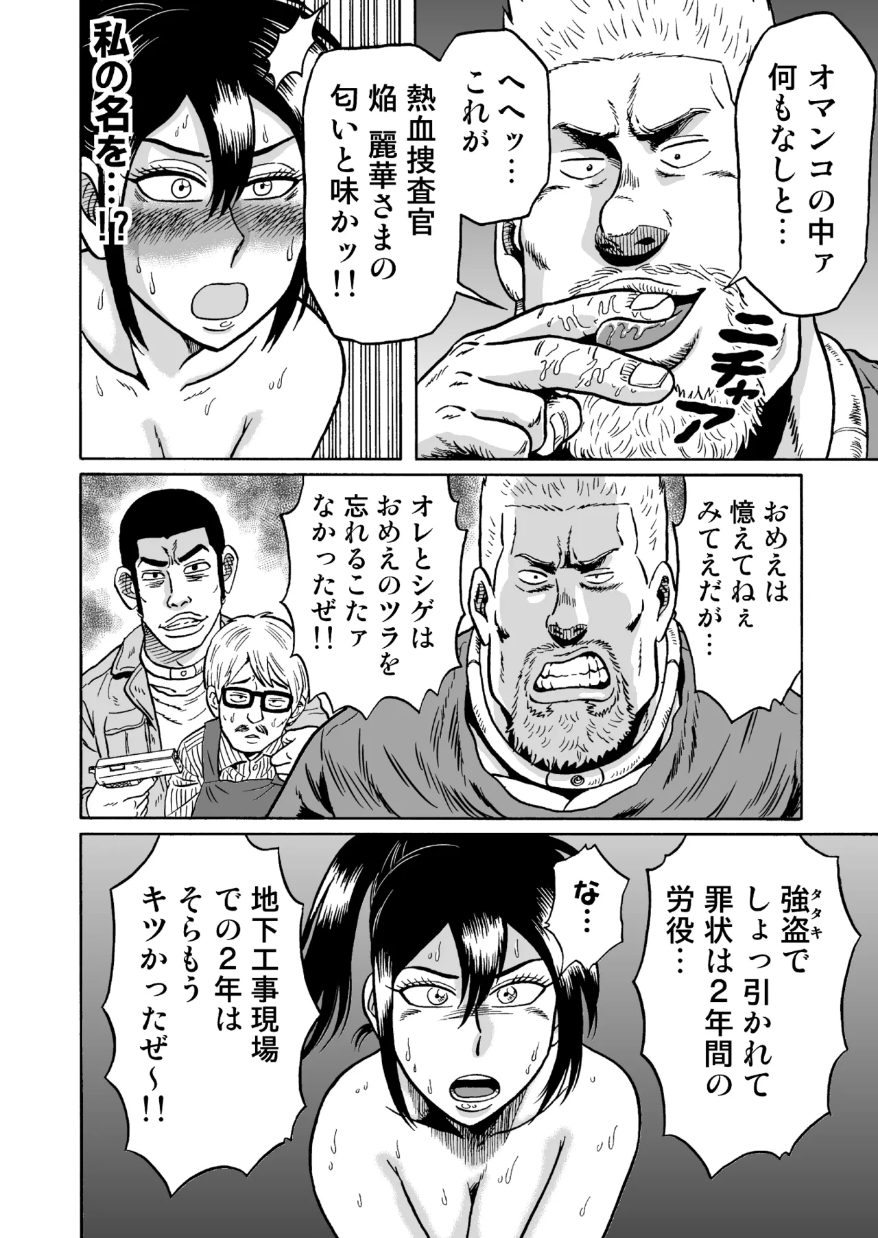 艶姿捜査姦(2)真夜中の生贄 増補版 - page19