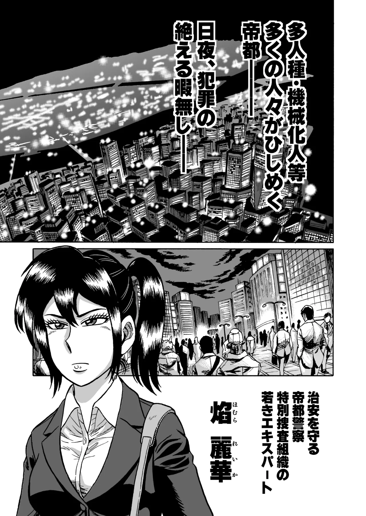 艶姿捜査姦(2)真夜中の生贄 増補版 - page2