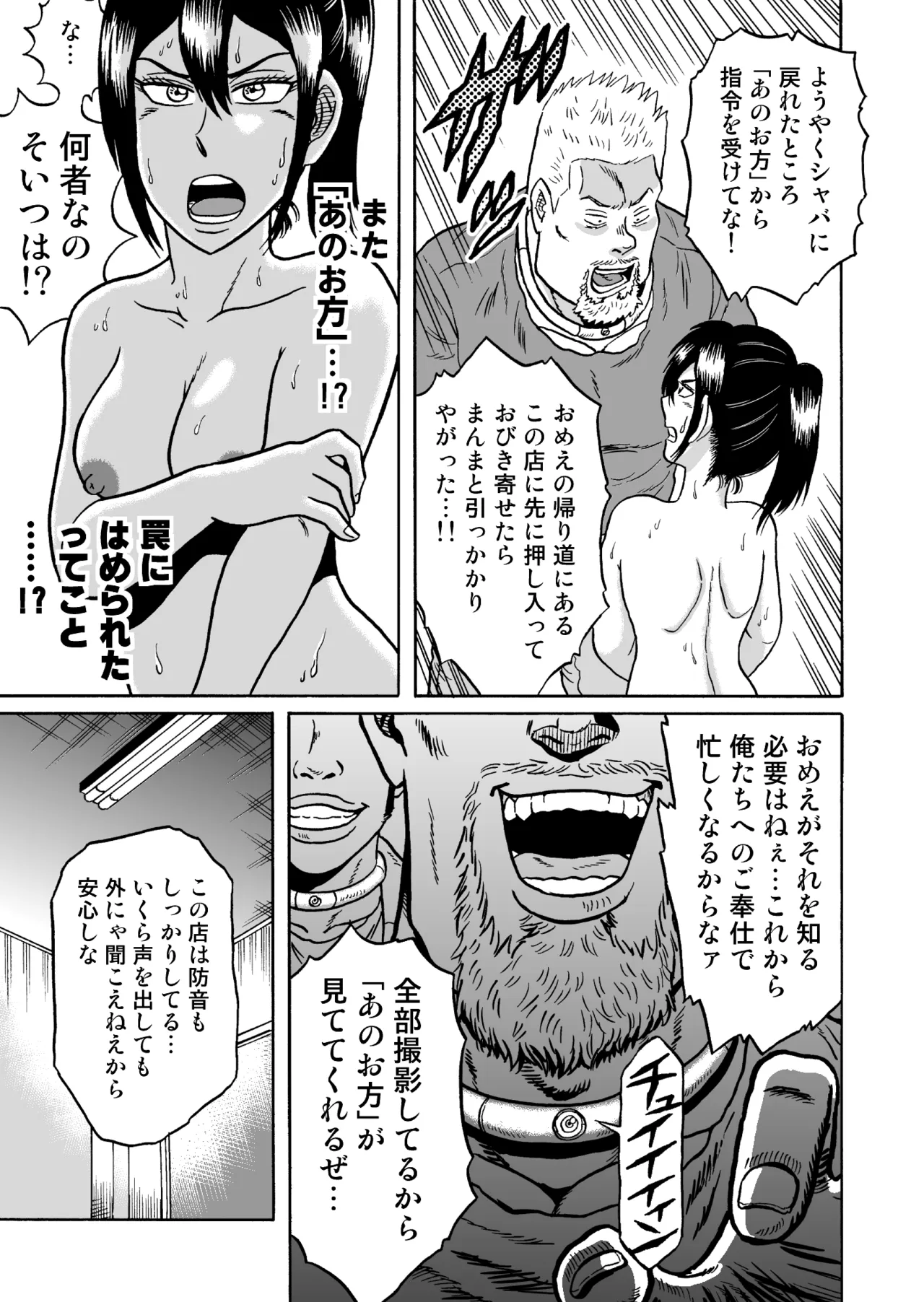 艶姿捜査姦(2)真夜中の生贄 増補版 - page20