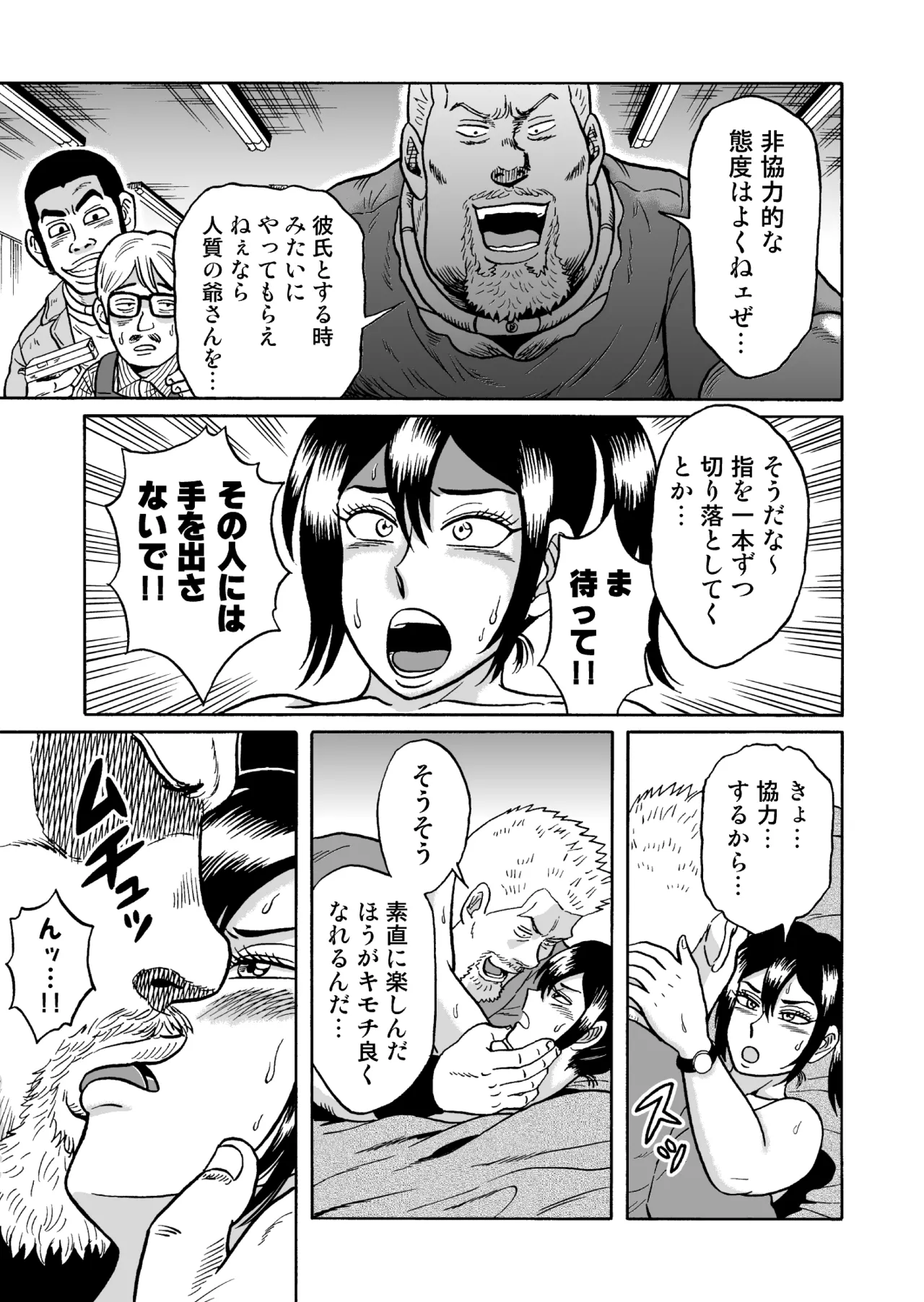 艶姿捜査姦(2)真夜中の生贄 増補版 - page22