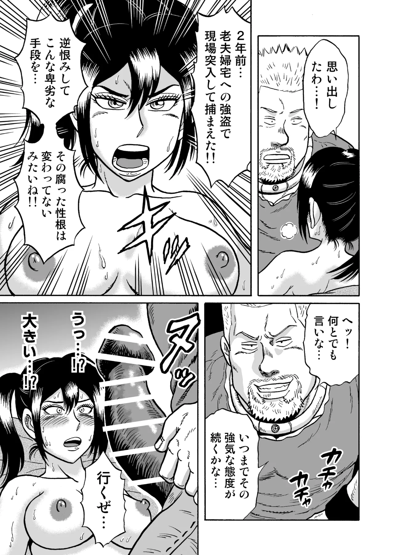 艶姿捜査姦(2)真夜中の生贄 増補版 - page28