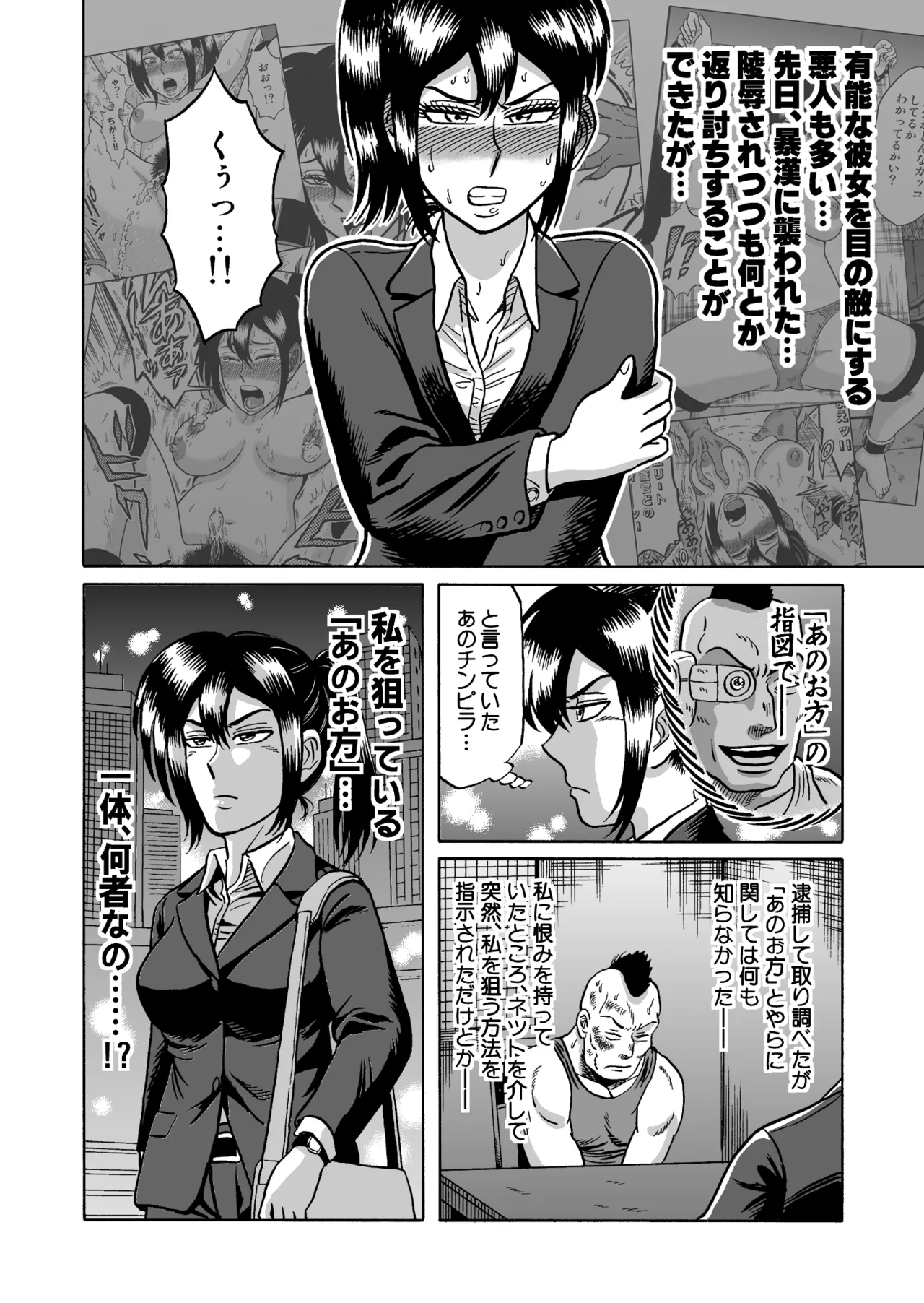 艶姿捜査姦(2)真夜中の生贄 増補版 - page3