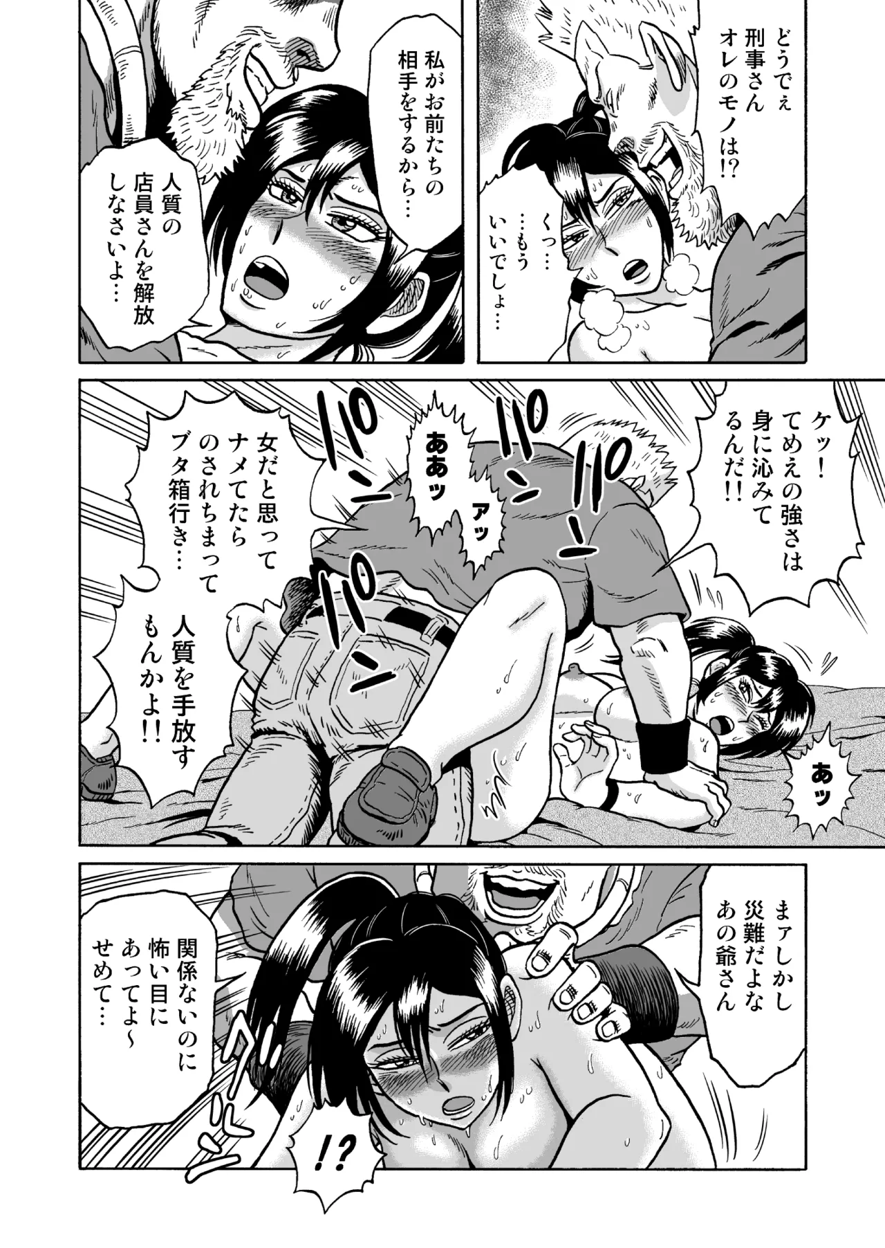 艶姿捜査姦(2)真夜中の生贄 増補版 - page31
