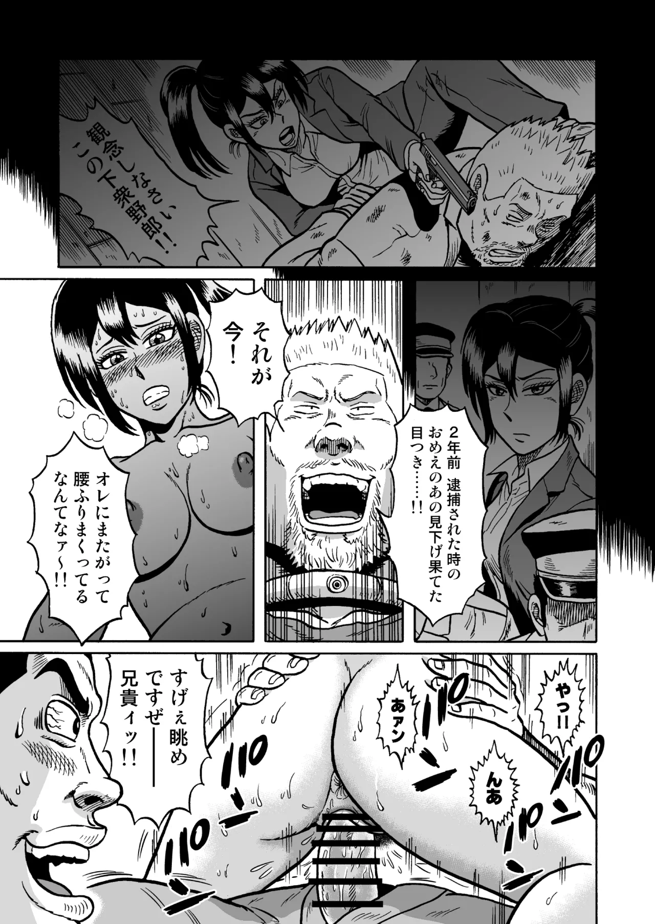 艶姿捜査姦(2)真夜中の生贄 増補版 - page38