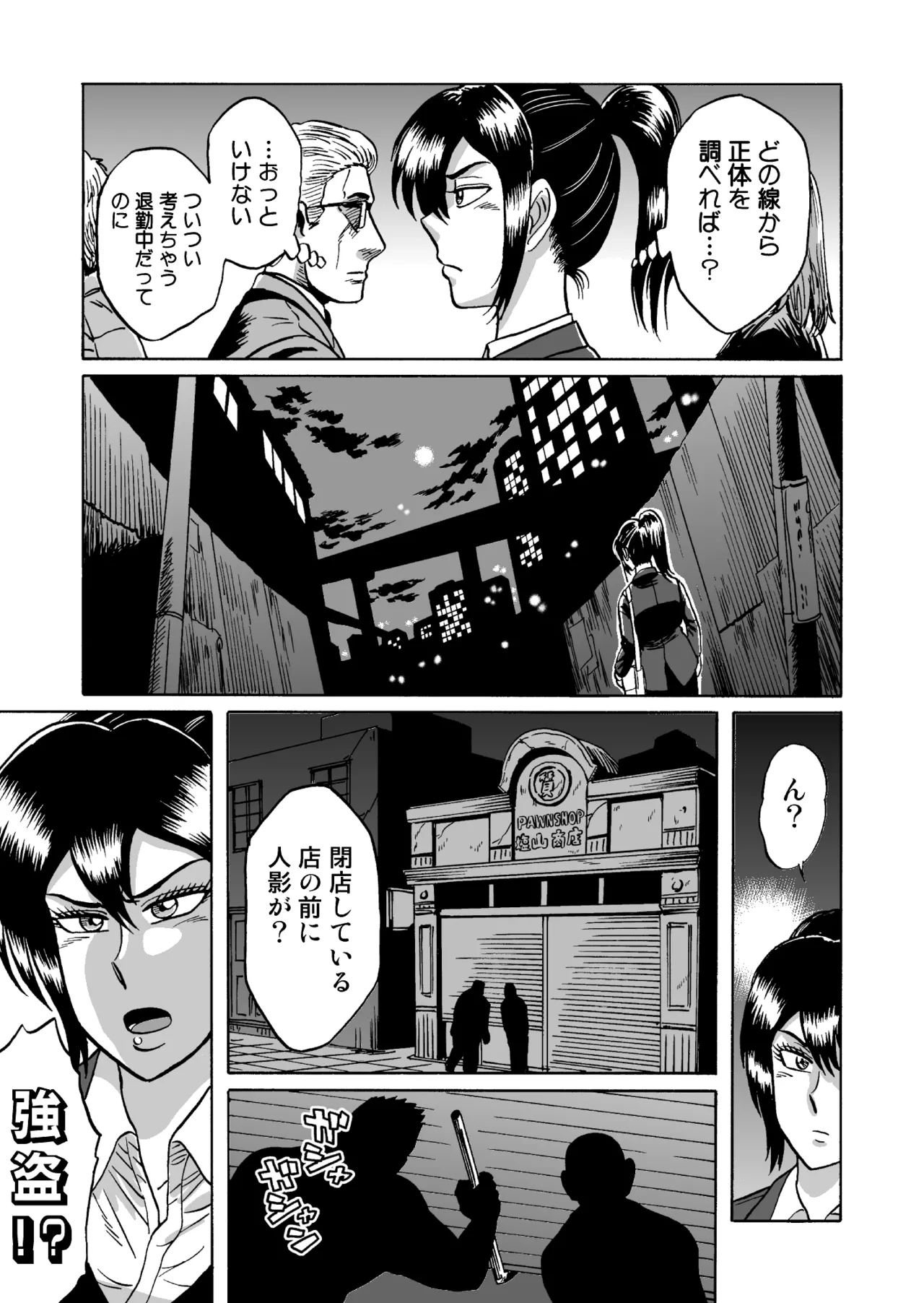 艶姿捜査姦(2)真夜中の生贄 増補版 - page4