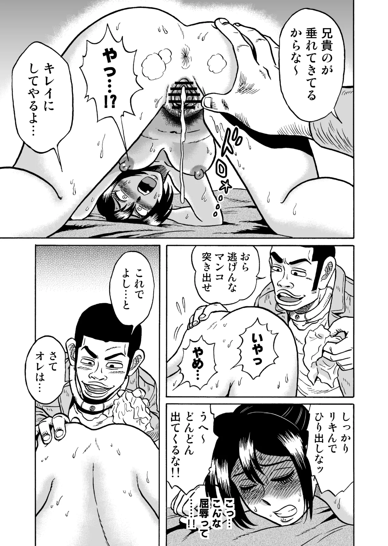 艶姿捜査姦(2)真夜中の生贄 増補版 - page42