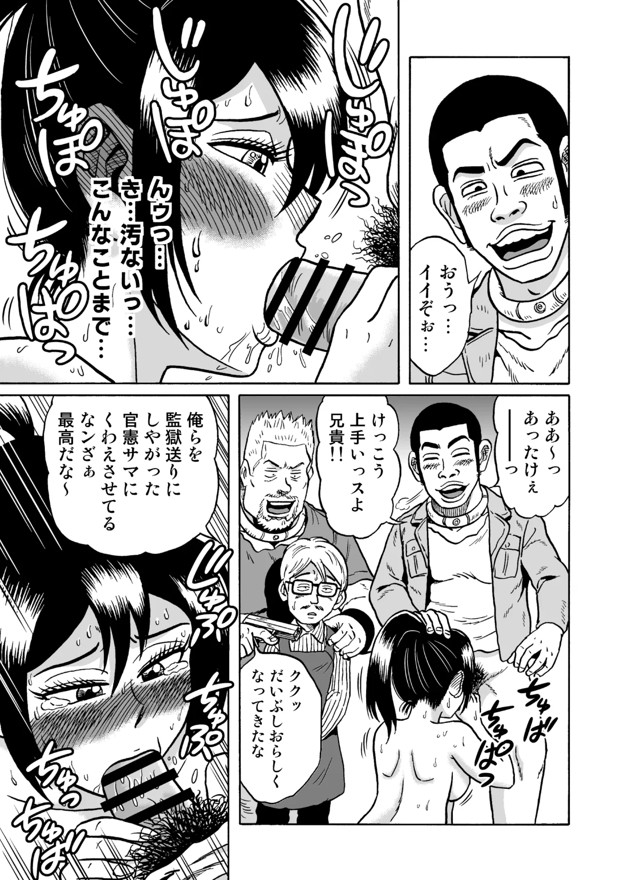 艶姿捜査姦(2)真夜中の生贄 増補版 - page44