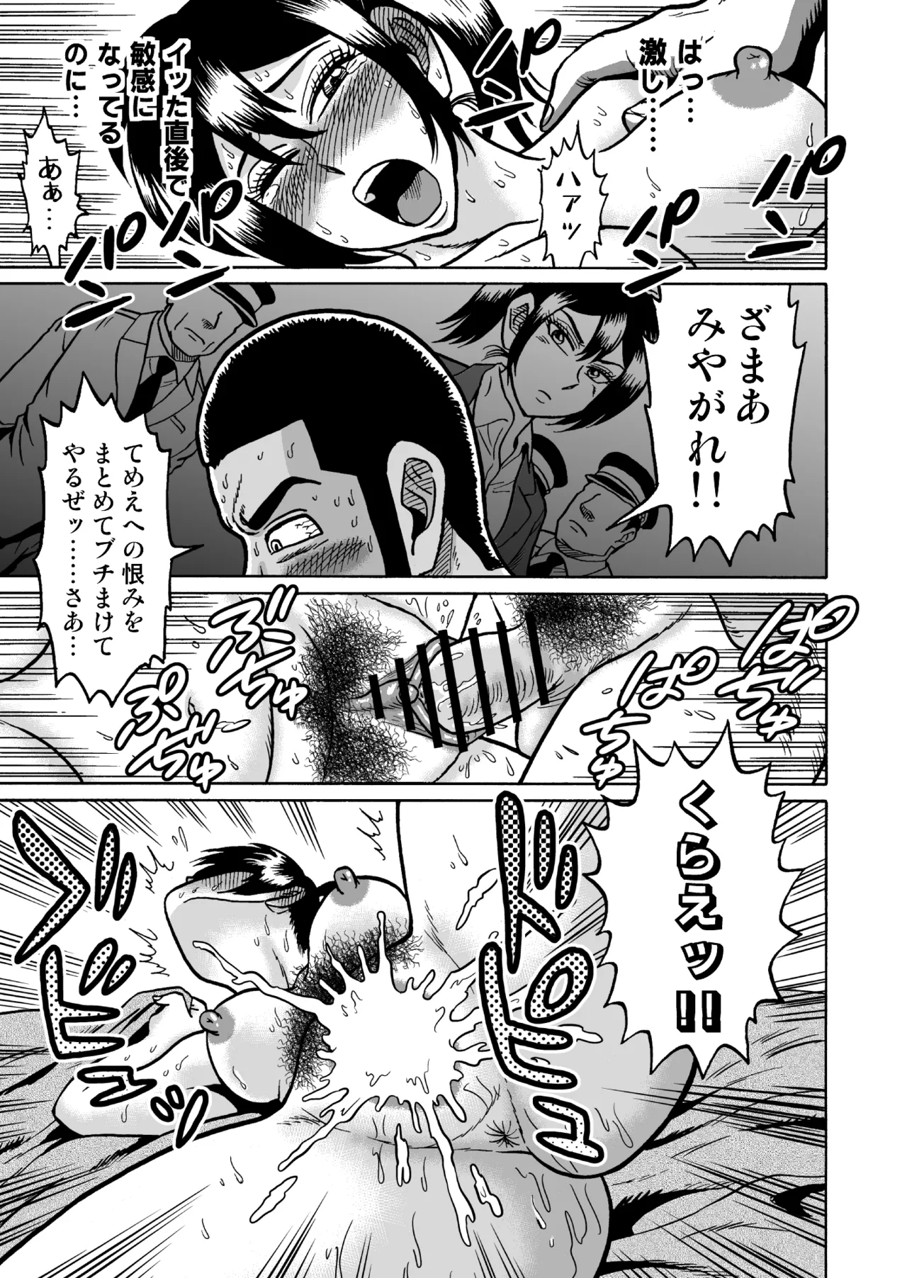 艶姿捜査姦(2)真夜中の生贄 増補版 - page46