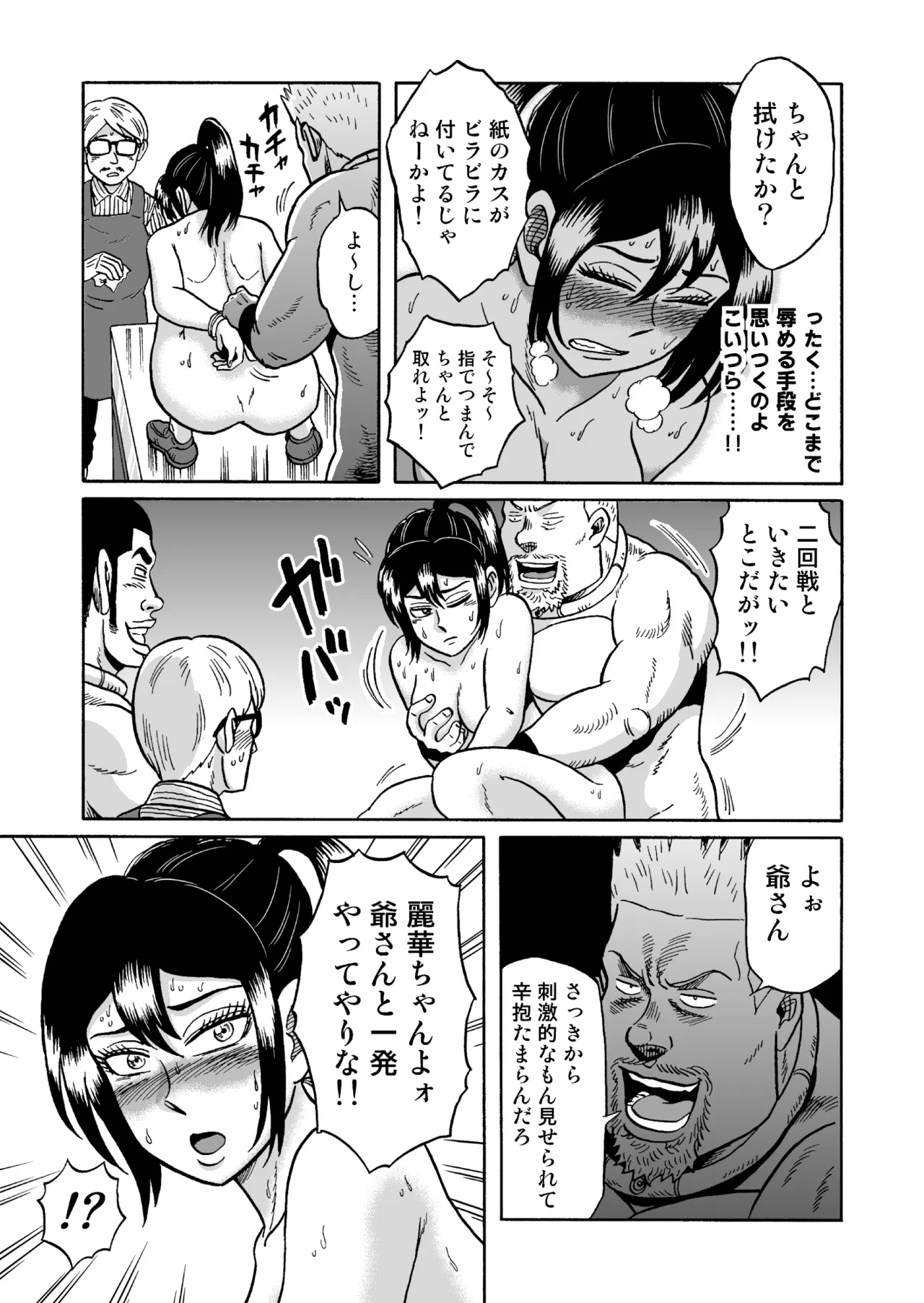 艶姿捜査姦(2)真夜中の生贄 増補版 - page56