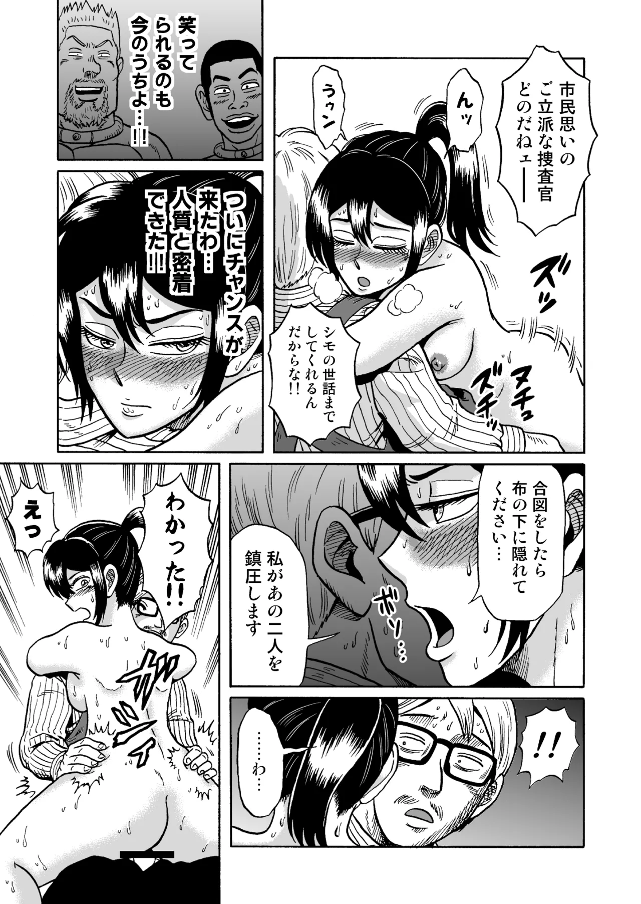 艶姿捜査姦(2)真夜中の生贄 増補版 - page58