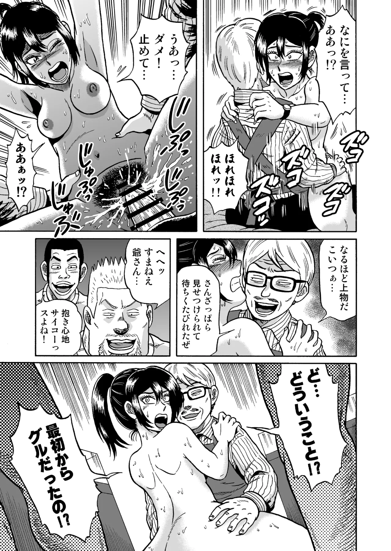 艶姿捜査姦(2)真夜中の生贄 増補版 - page60