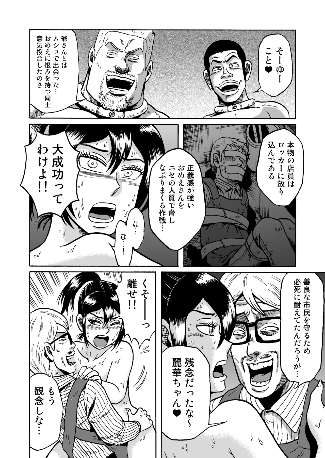 艶姿捜査姦(2)真夜中の生贄 増補版 - page61