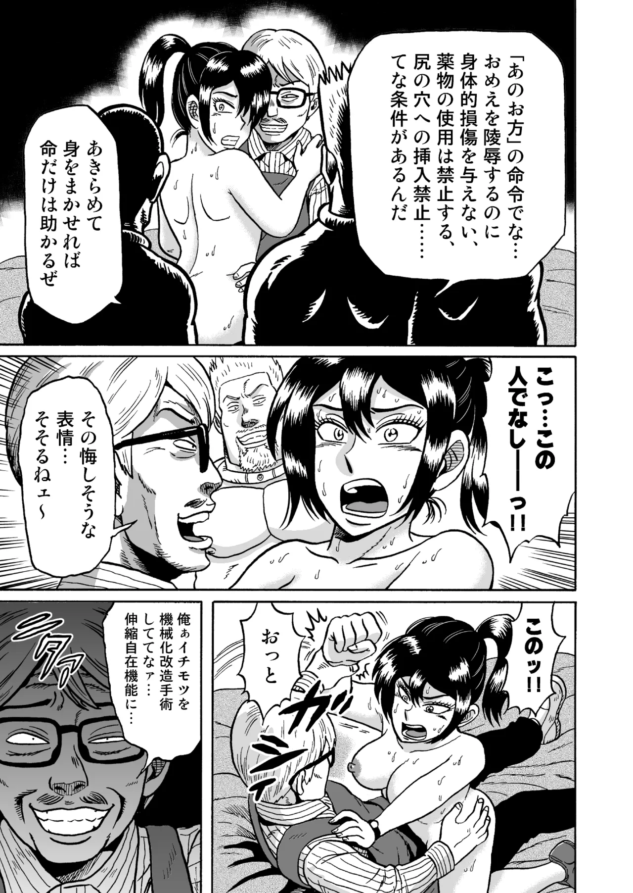 艶姿捜査姦(2)真夜中の生贄 増補版 - page62