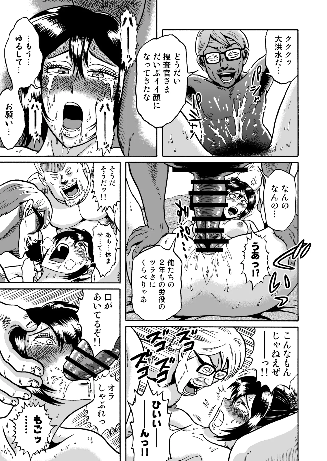 艶姿捜査姦(2)真夜中の生贄 増補版 - page66