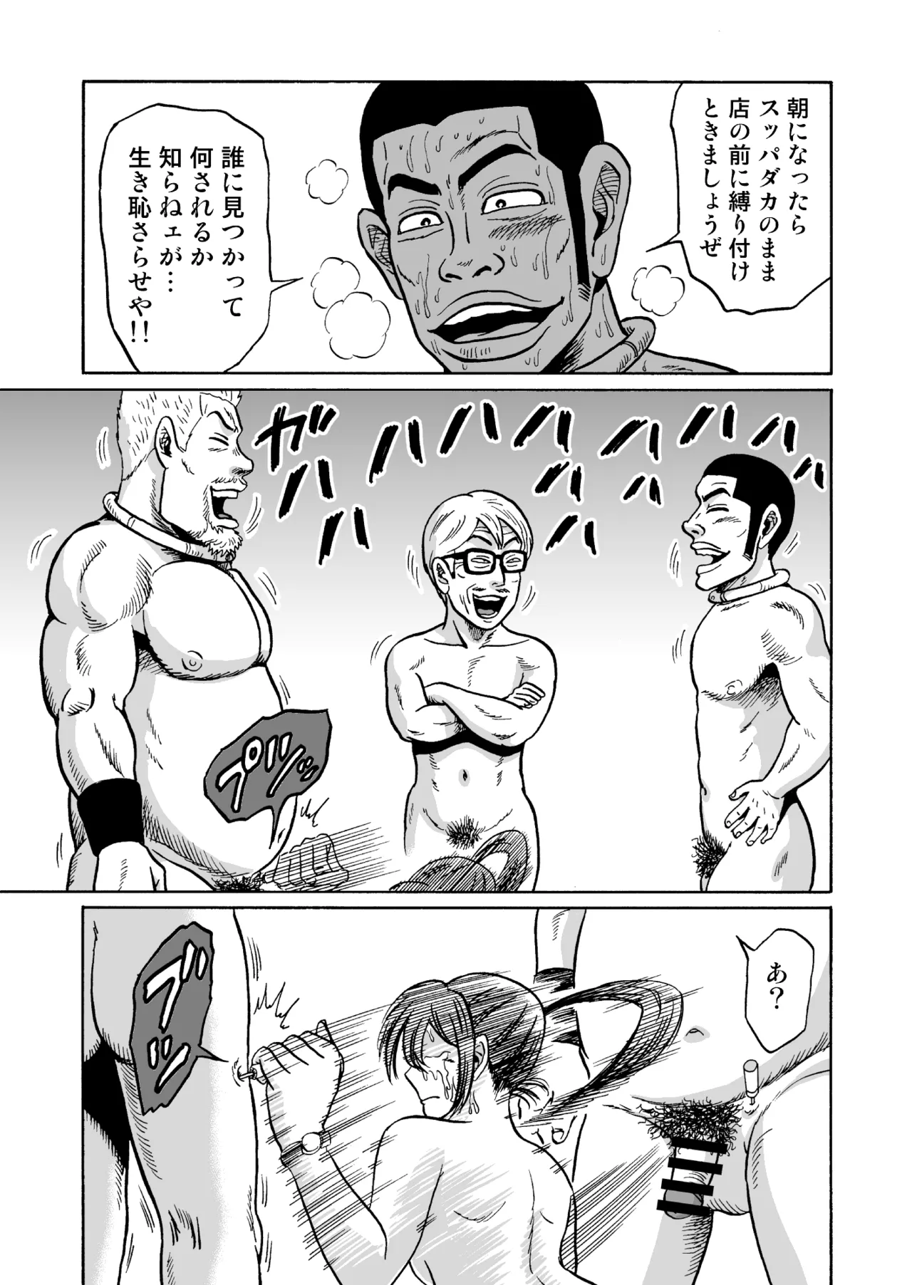 艶姿捜査姦(2)真夜中の生贄 増補版 - page74
