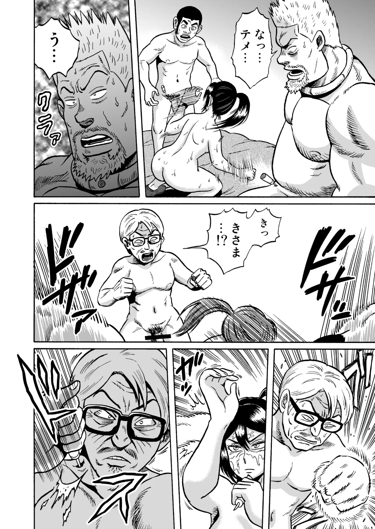 艶姿捜査姦(2)真夜中の生贄 増補版 - page75