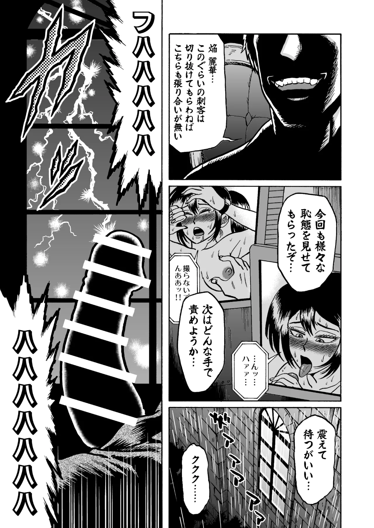 艶姿捜査姦(2)真夜中の生贄 増補版 - page78