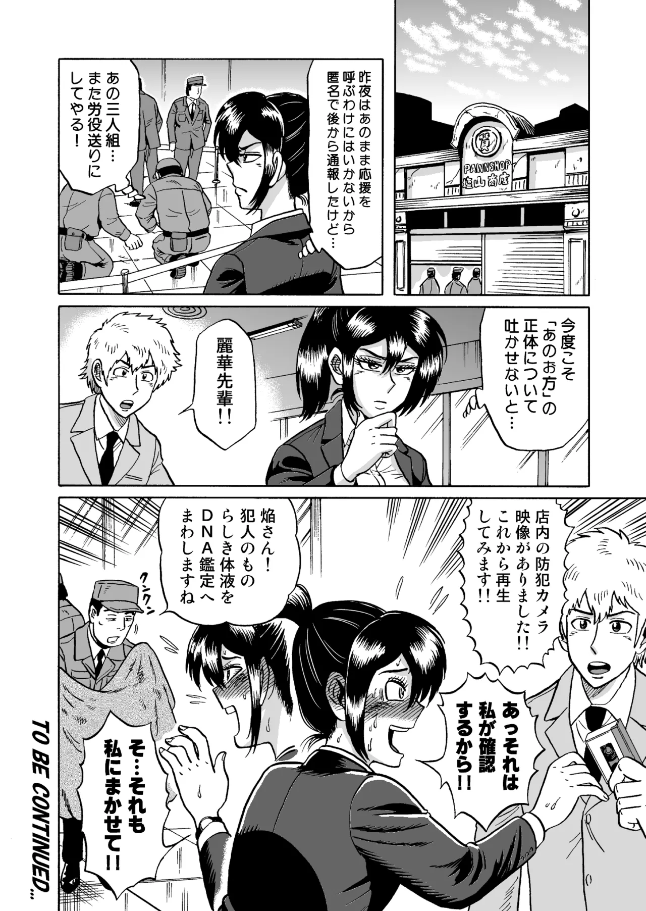 艶姿捜査姦(2)真夜中の生贄 増補版 - page79