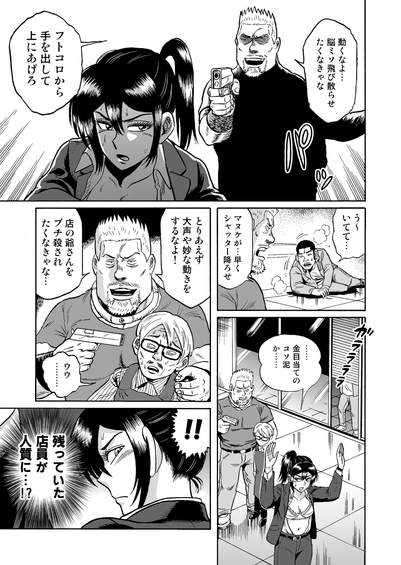 艶姿捜査姦(2)真夜中の生贄 増補版 - page8