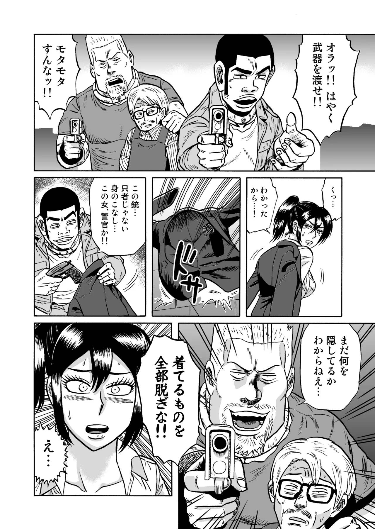 艶姿捜査姦(2)真夜中の生贄 増補版 - page9
