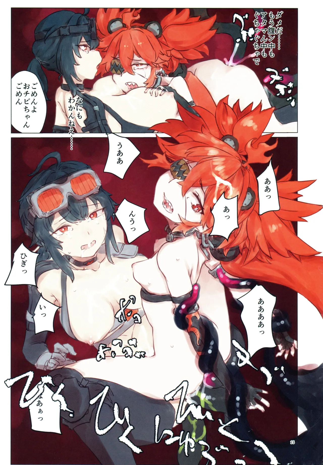 零号ホロウ - page15