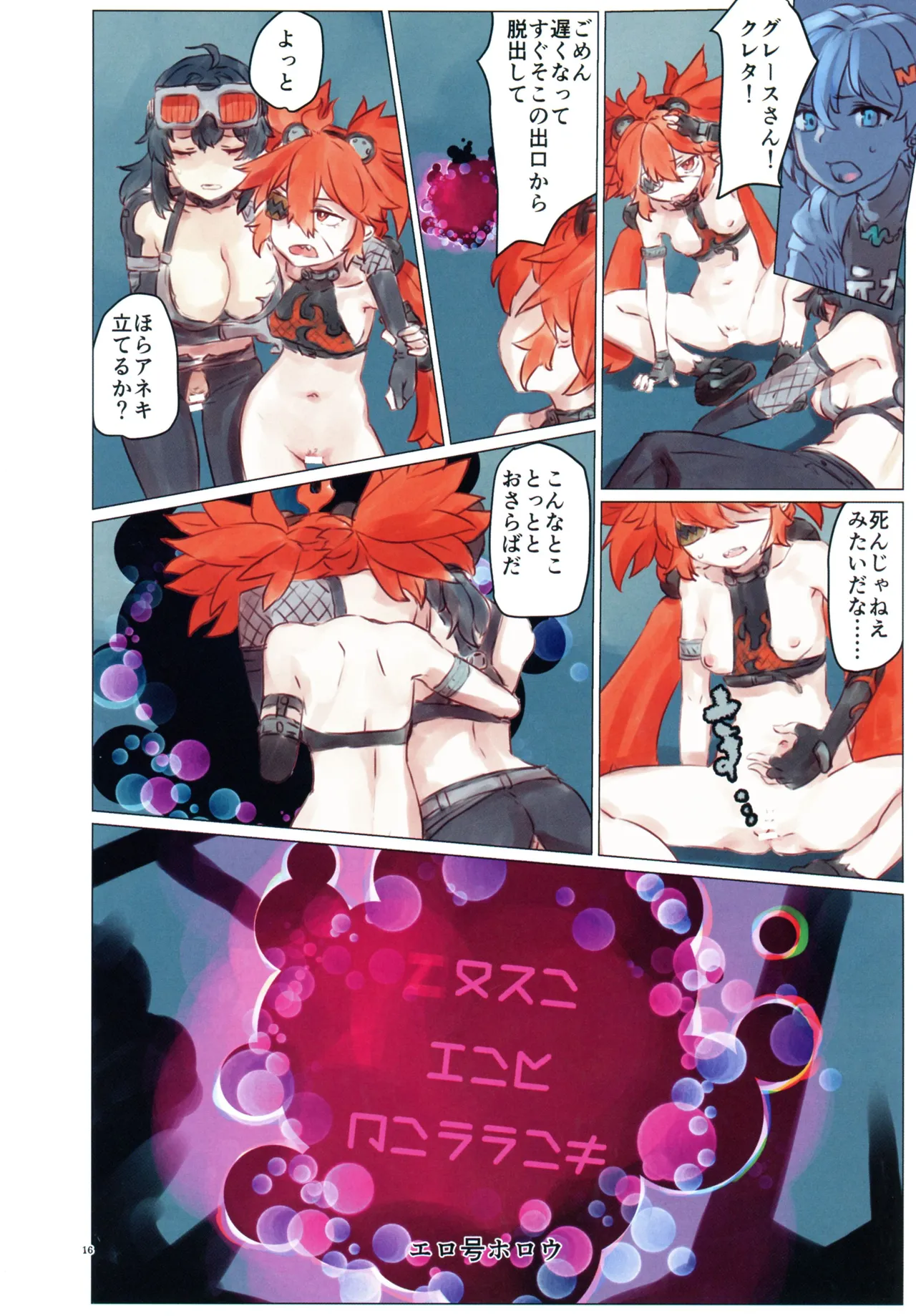 零号ホロウ - page16