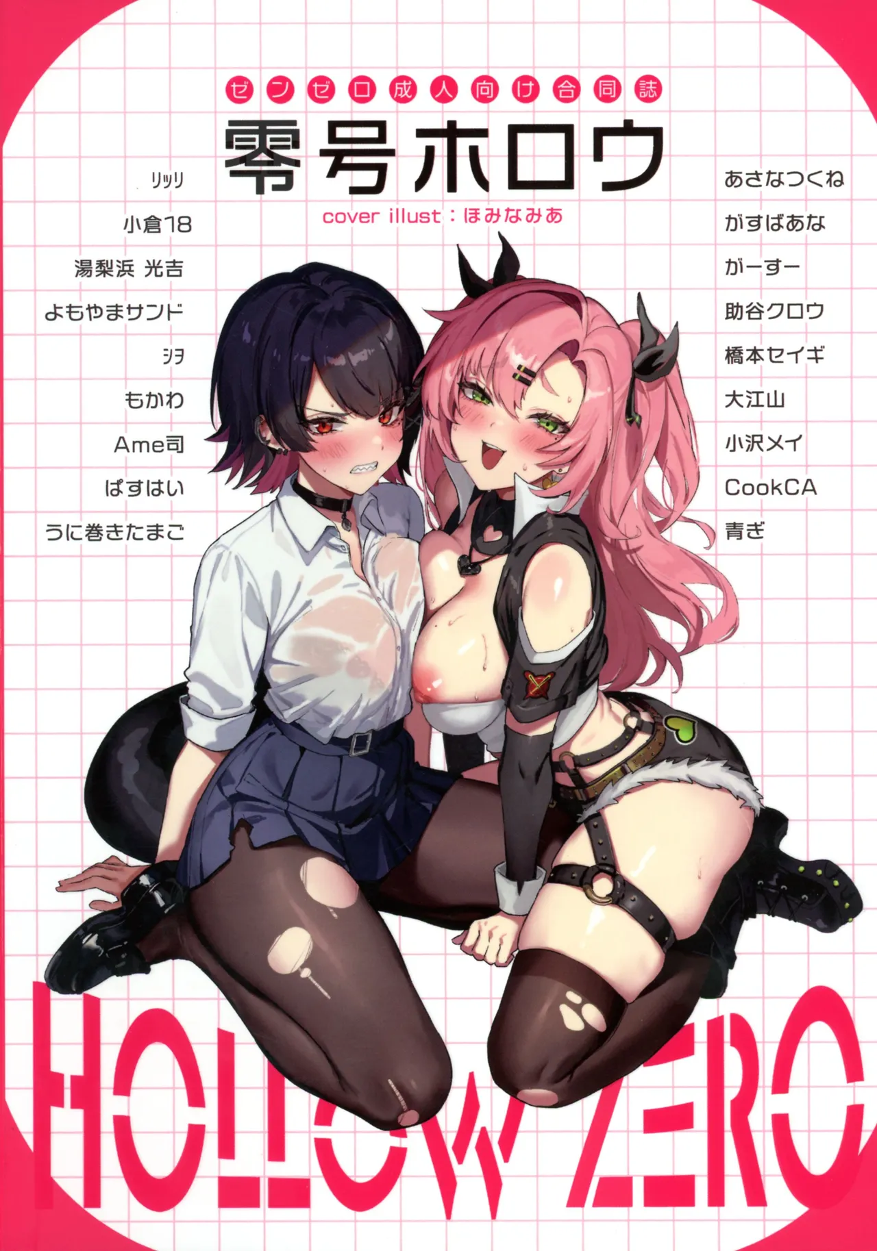 零号ホロウ - page2